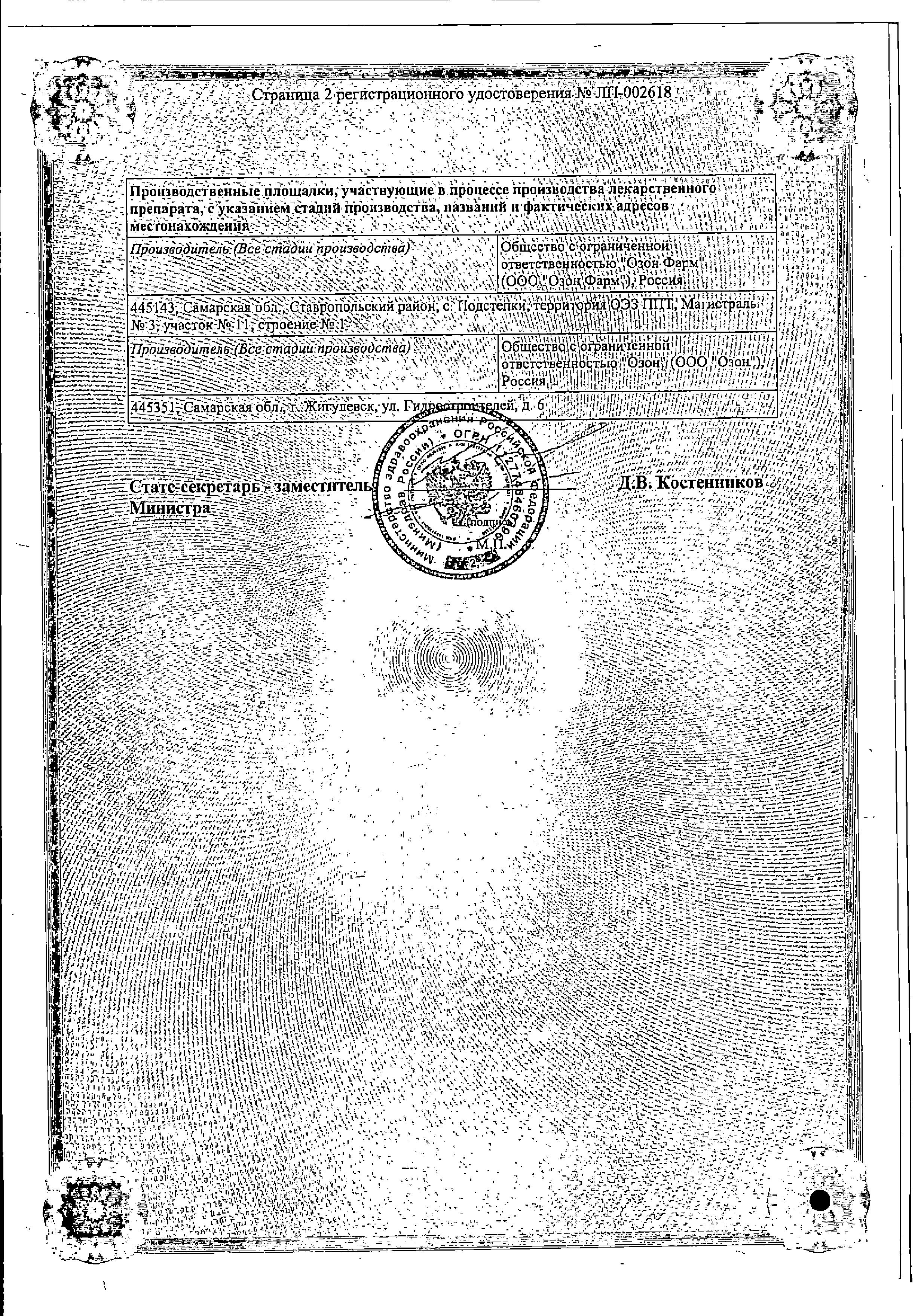 Сертификат на Симвастатин