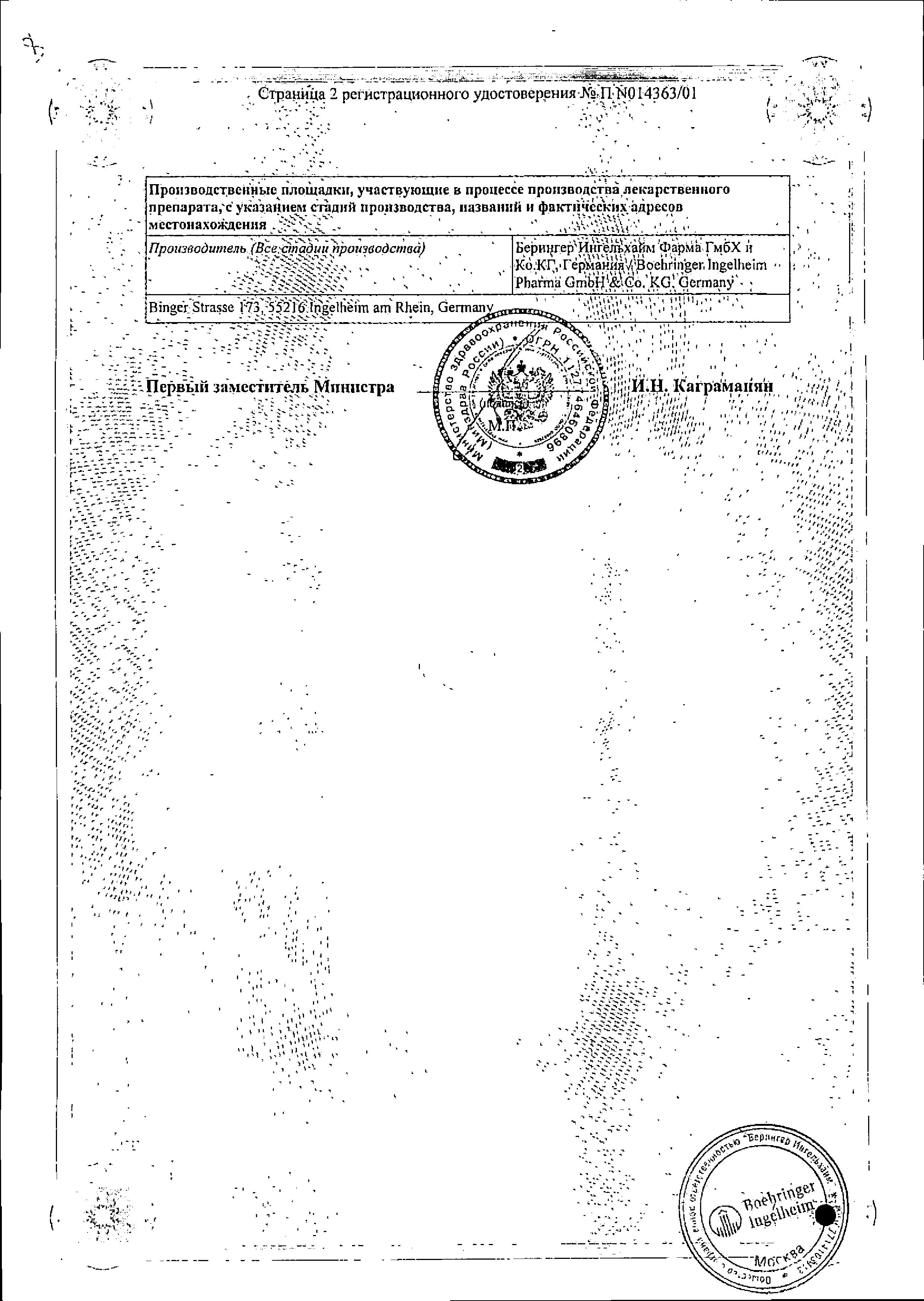 Сертификат на Атровент