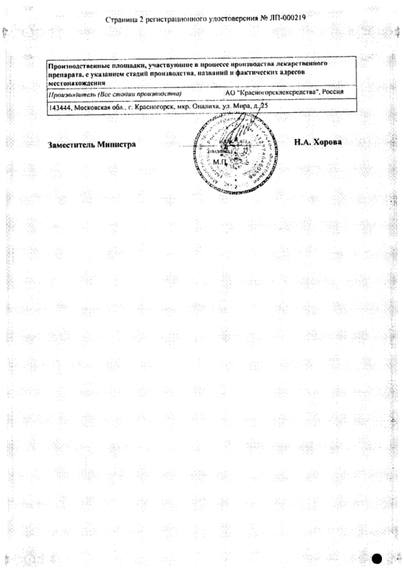 Сертификат на Душицы трава