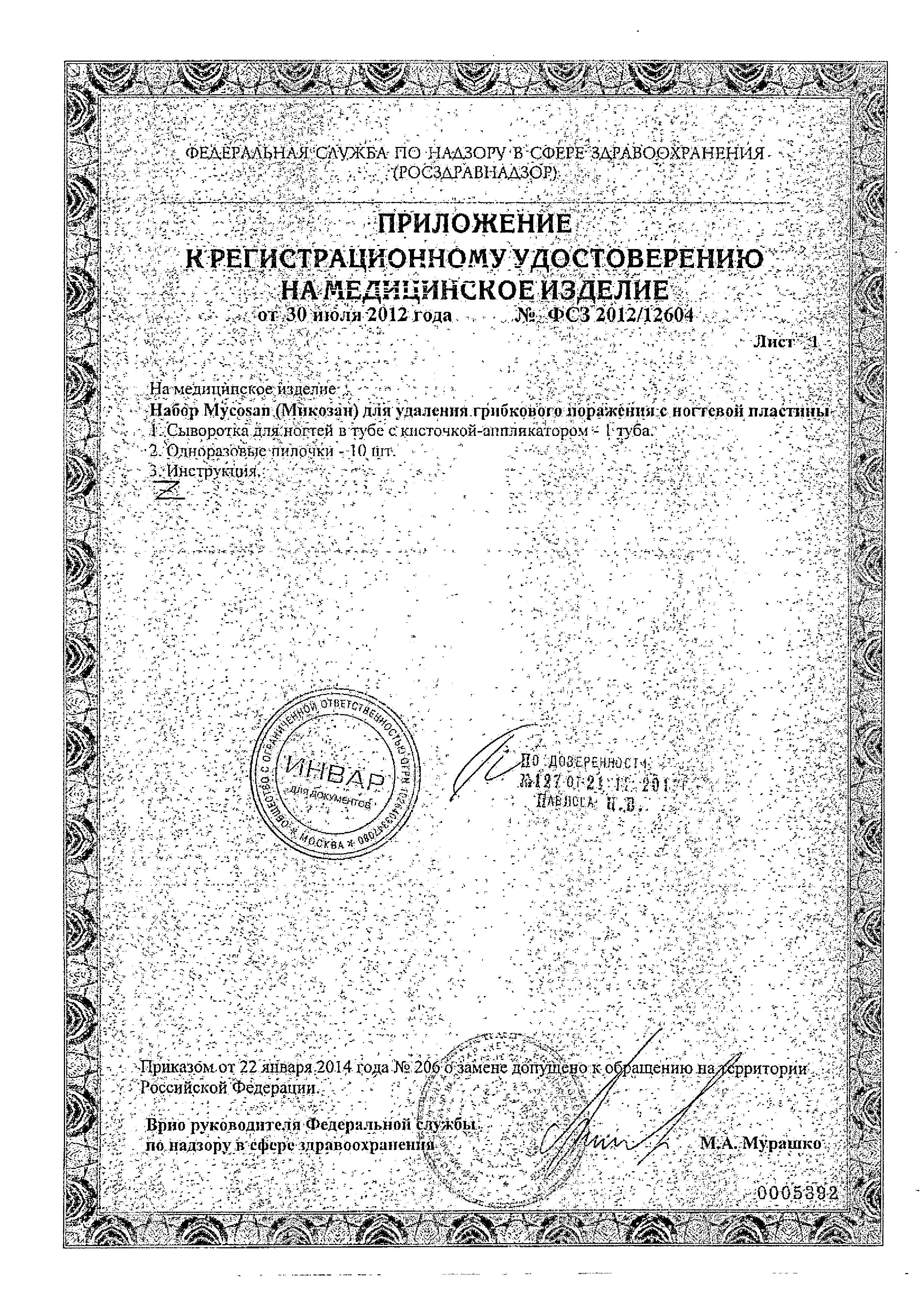 Сертификат на 