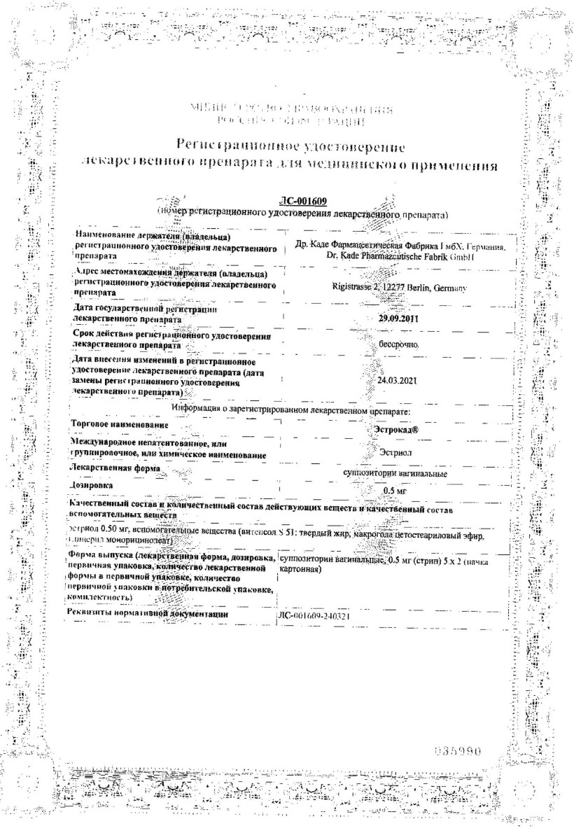 Сертификат на Эстрокад