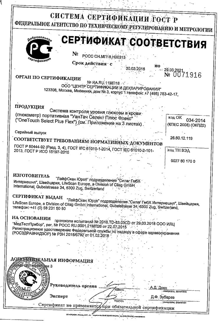 Сертификат на Глюкометр One Touch Select Plus Flex + ручка для прокола и ланцеты, 10 шт.