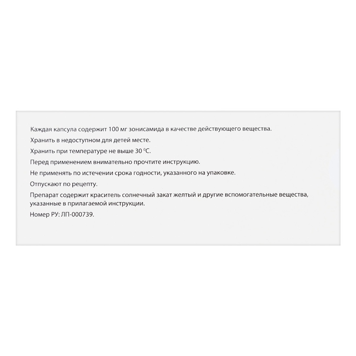Упаковка препарата Зонегран, капсулы 100 мг, 56 шт.
