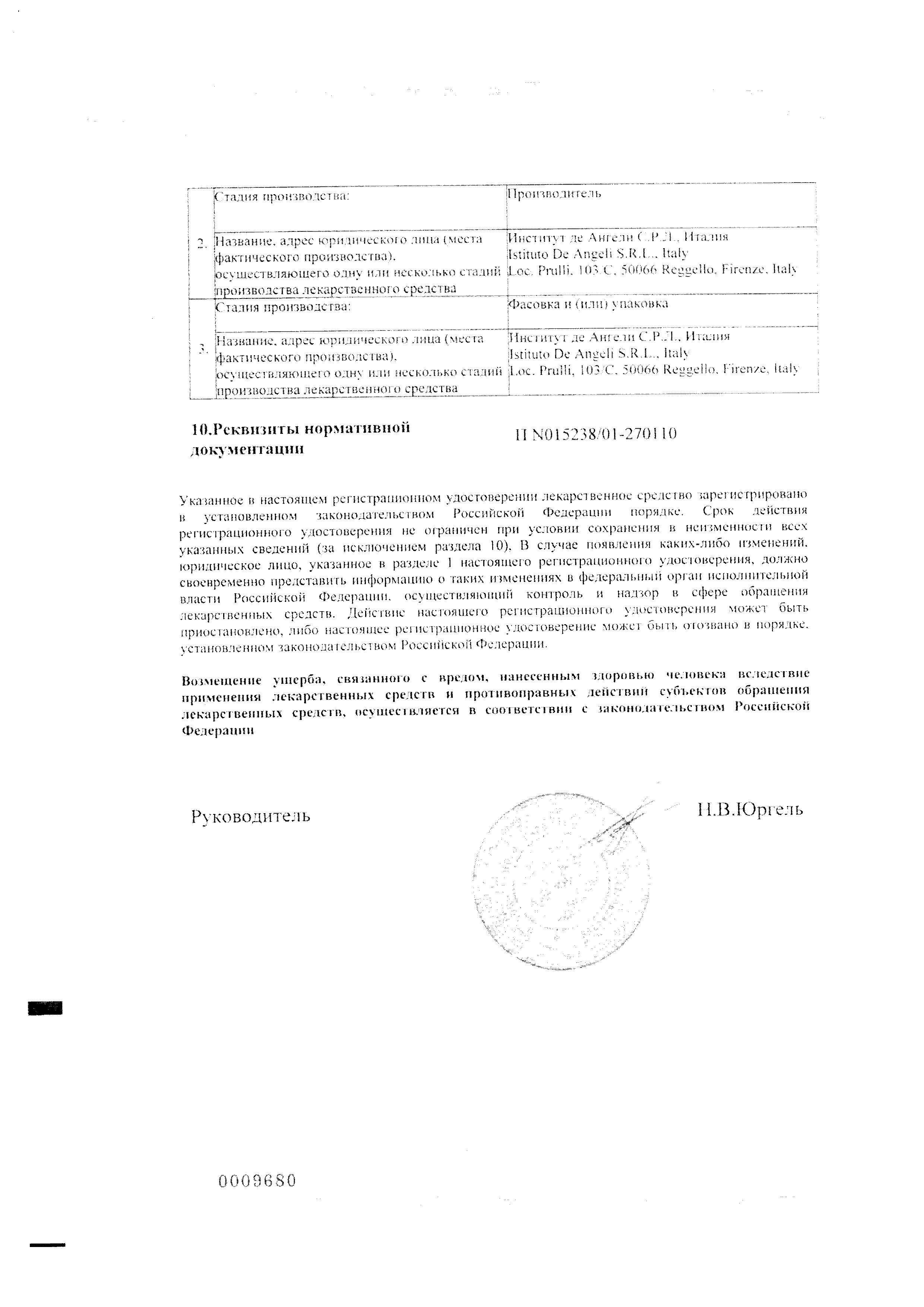 Сертификат на Гутталакс