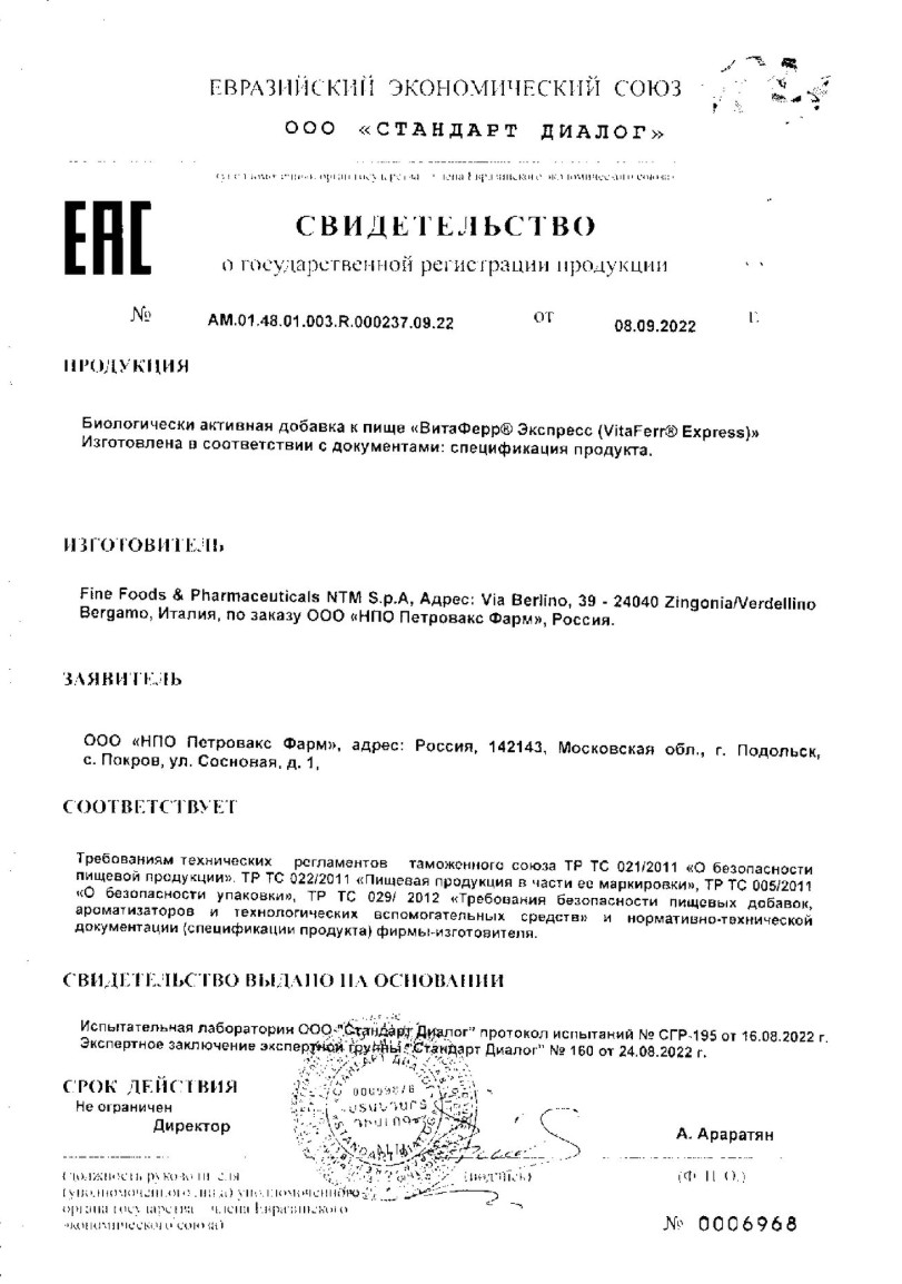Сертификат на ВитаФерр