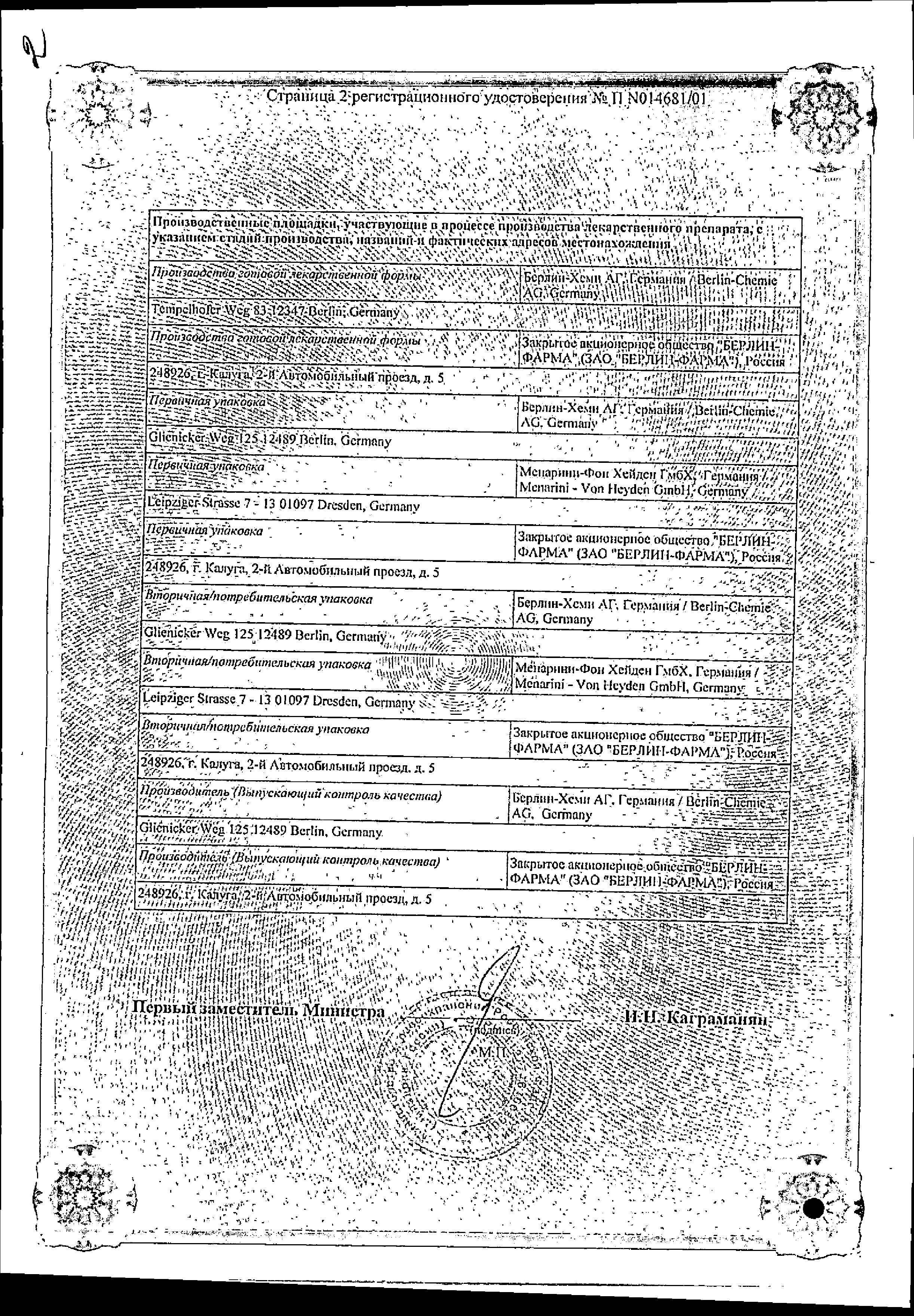 Сертификат на Мезим