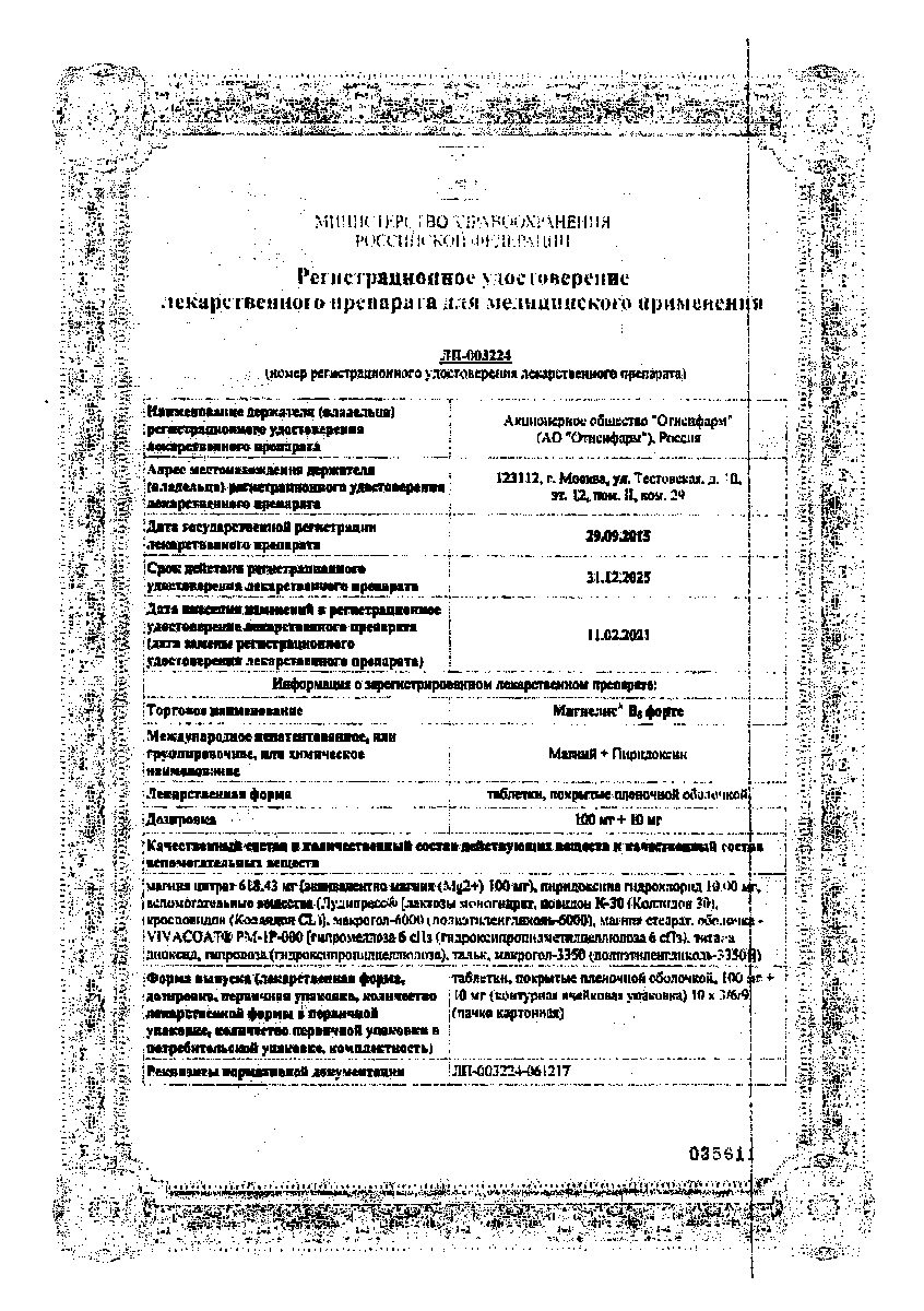 Сертификат на Магнелис B6 форте