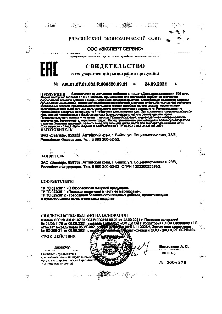 Сертификат на 