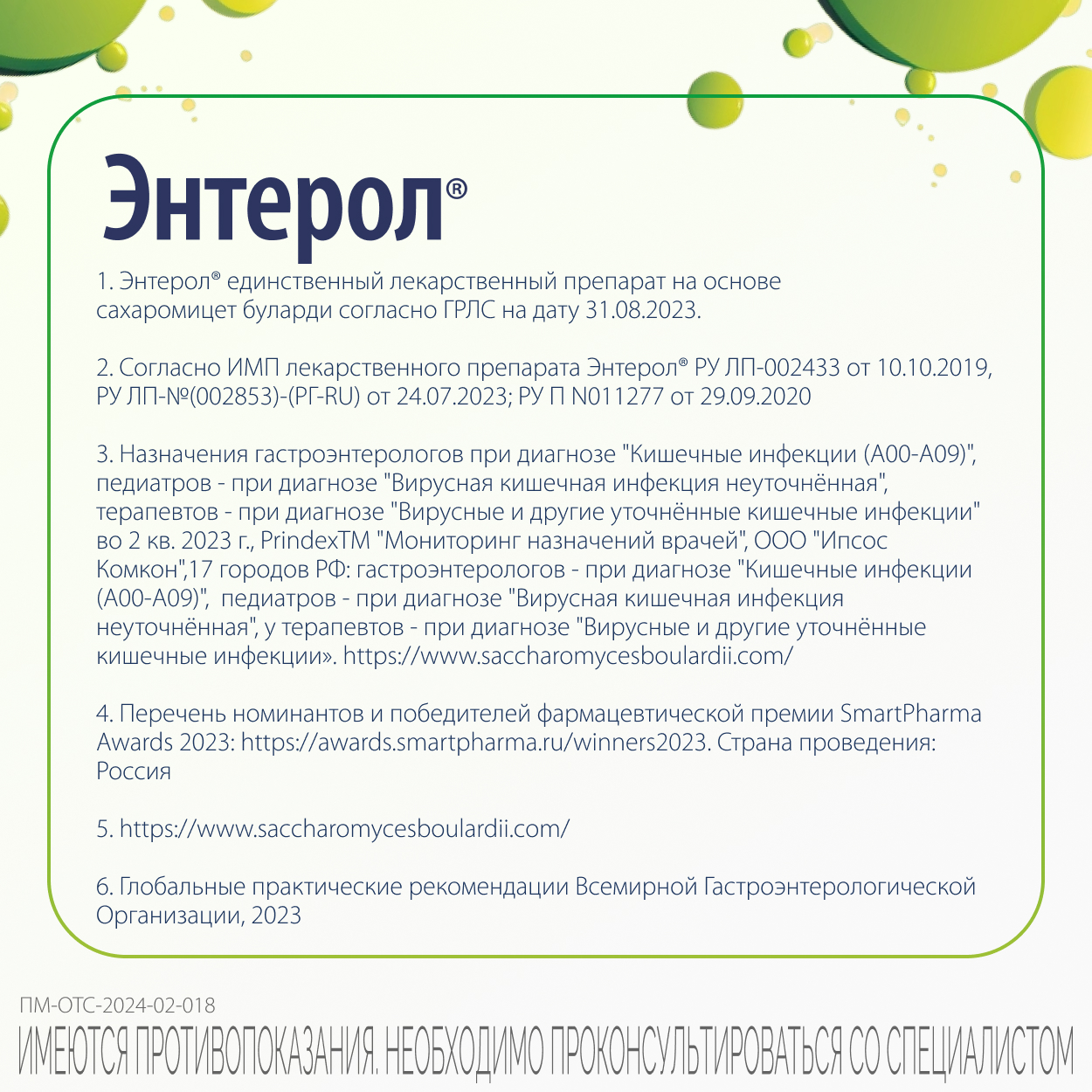 Энтерол 30 капсул | Цена 250 мг в Ижевске