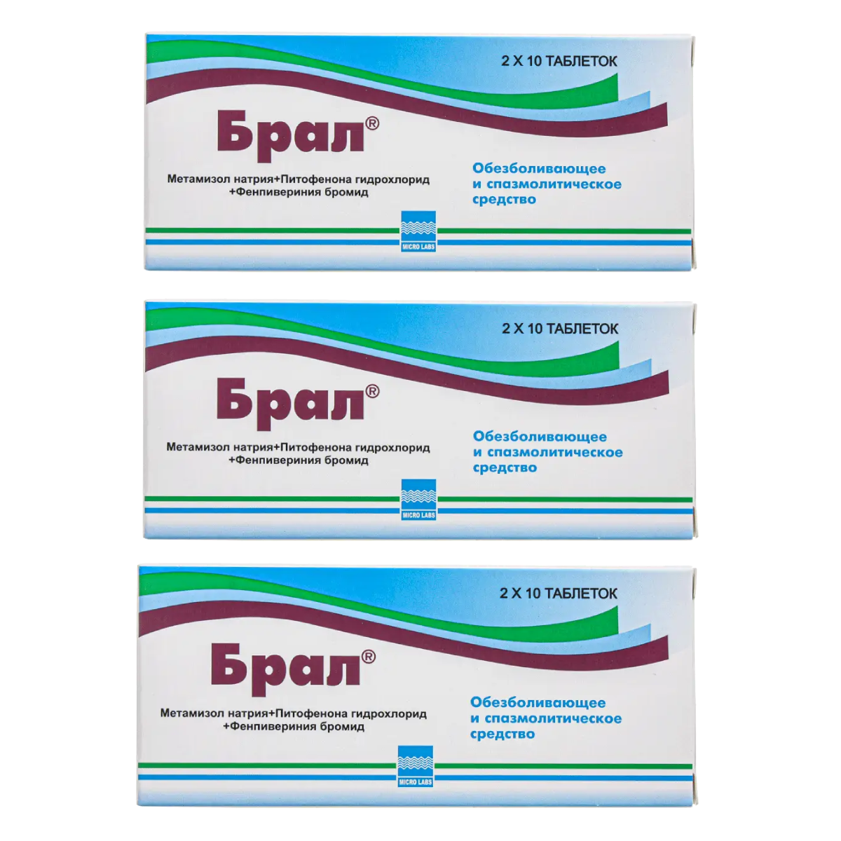 Упаковка препарата Набор 3уп Брал таблетки 20шт