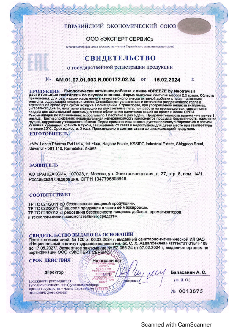 Сертификат на BREEZE