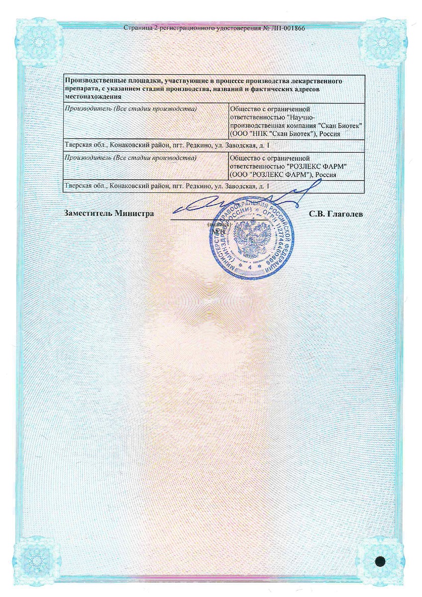 Сертификат на Моксифлоксацин