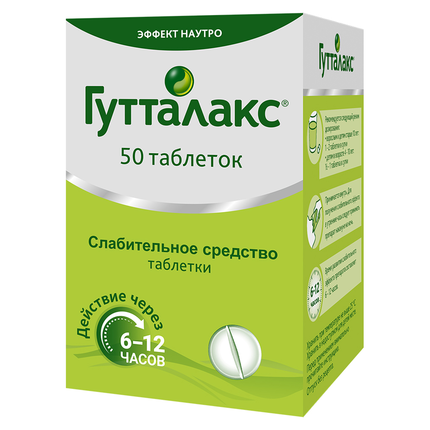 Упаковка препарата Гутталакс, таблетки 5 мг, 50 шт.