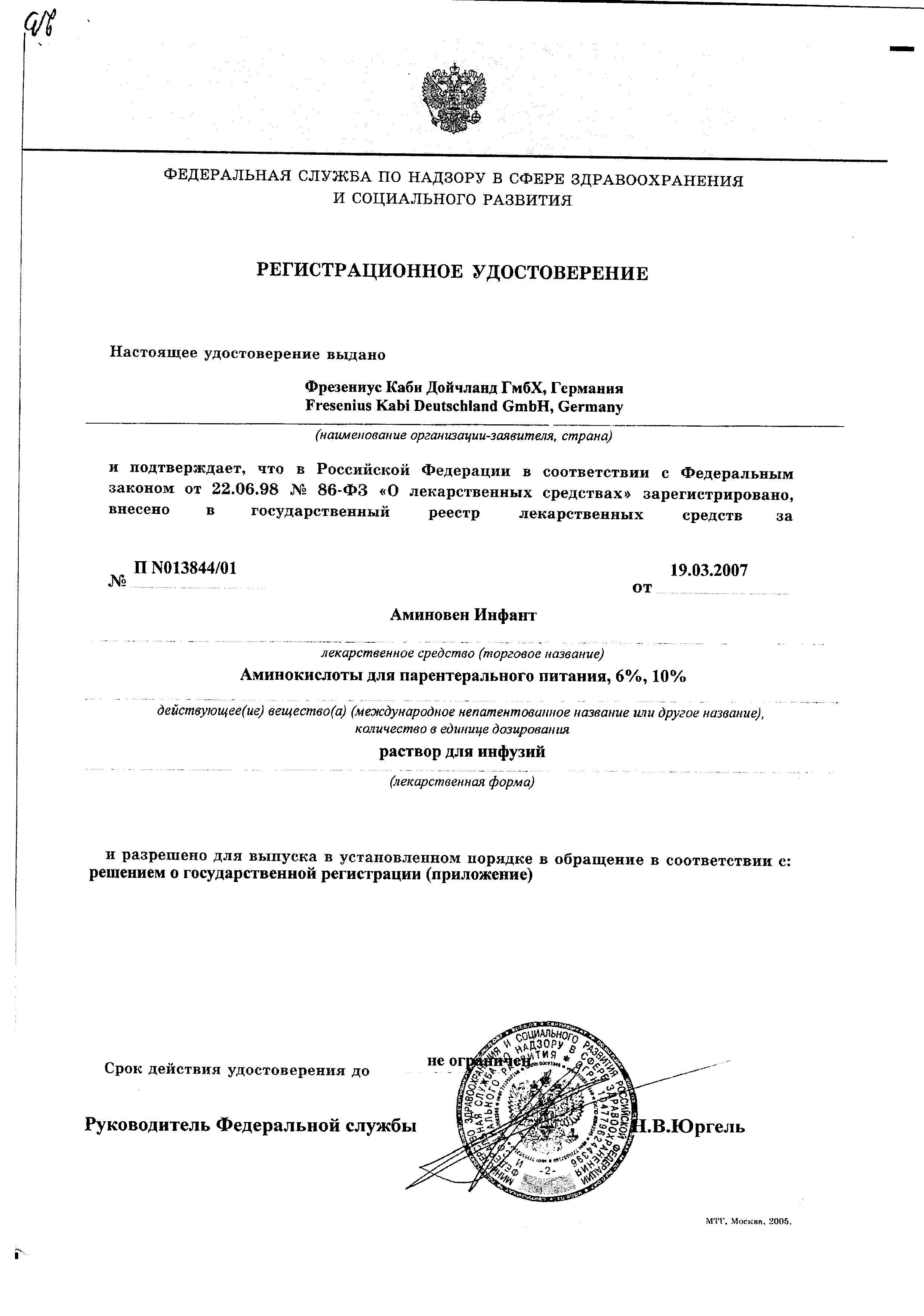 Сертификат на Аминовен