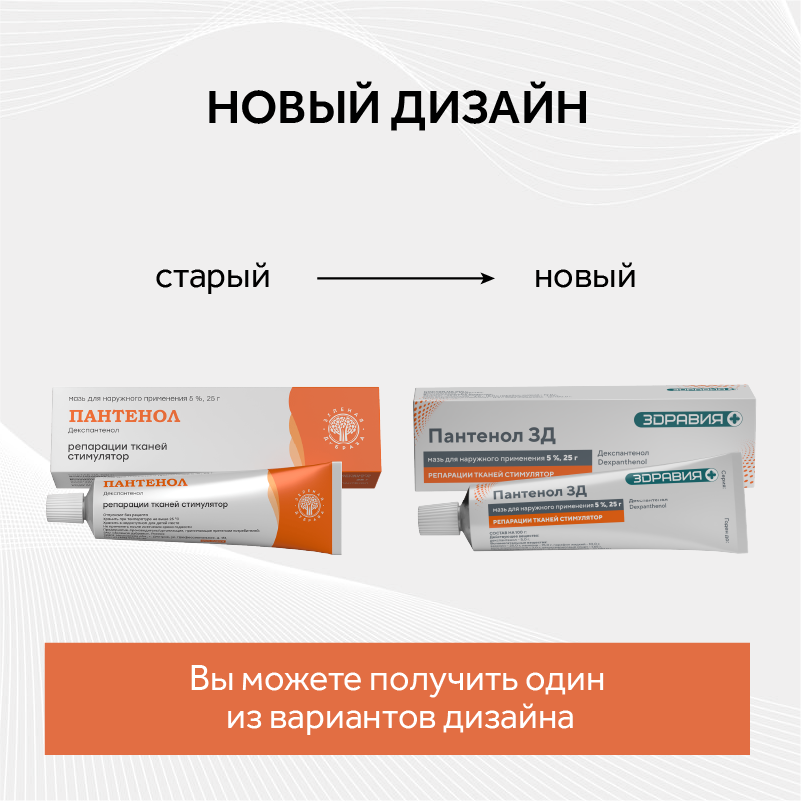 Упаковка препарата Пантенол, мазь 5%, 25 г