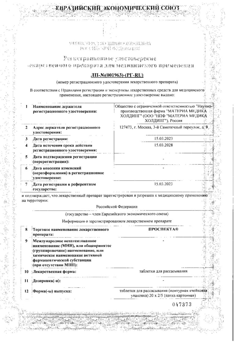 Сертификат на Проспекта