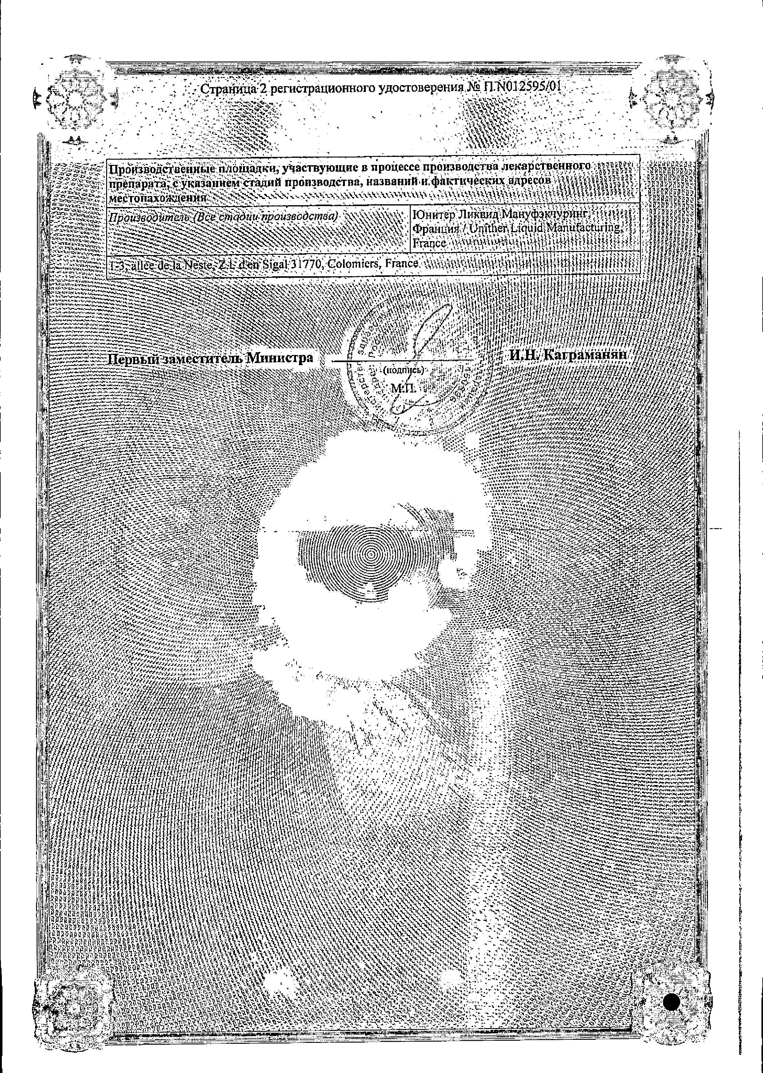 Сертификат на Депакин