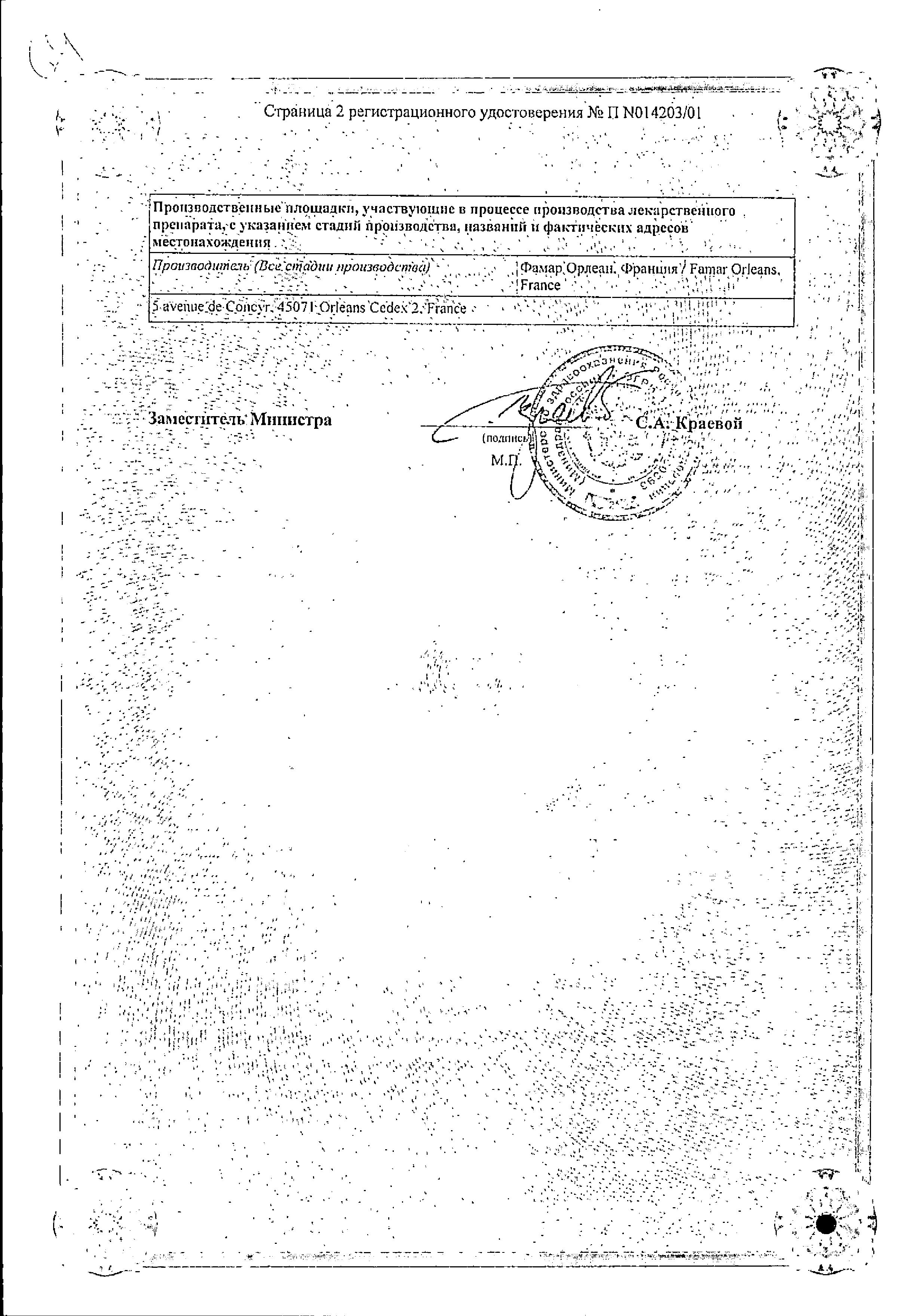 Сертификат на САБ Симплекс