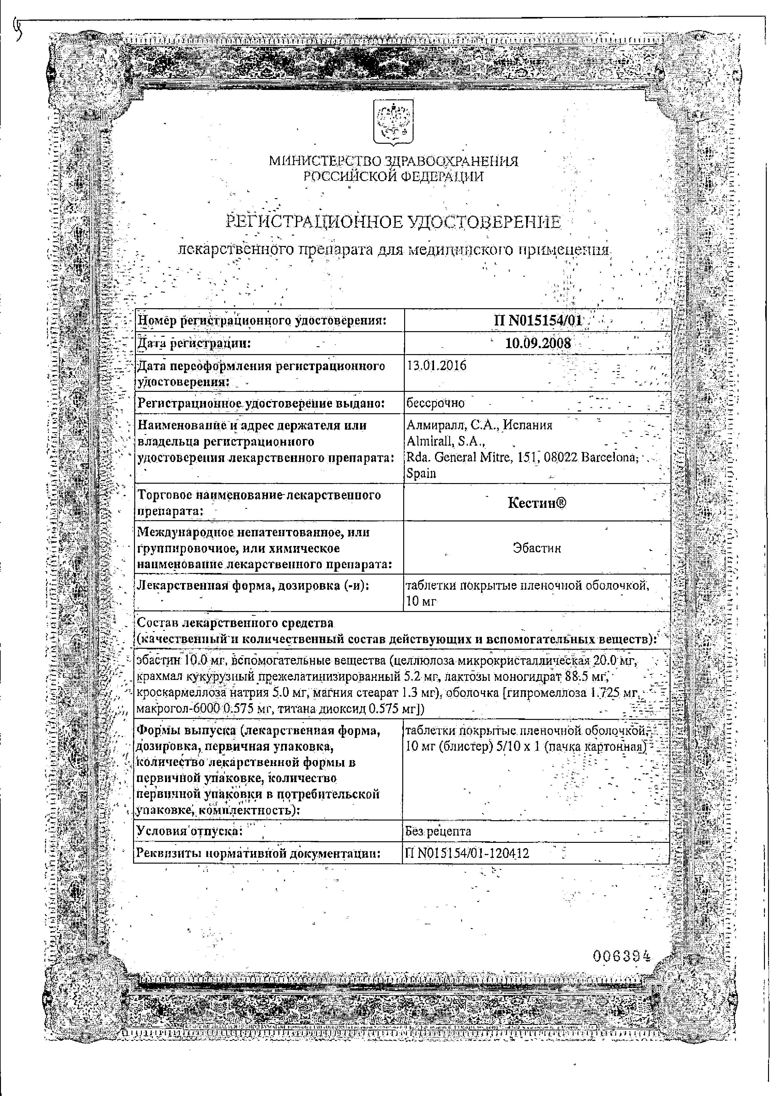 Сертификат на Кестин