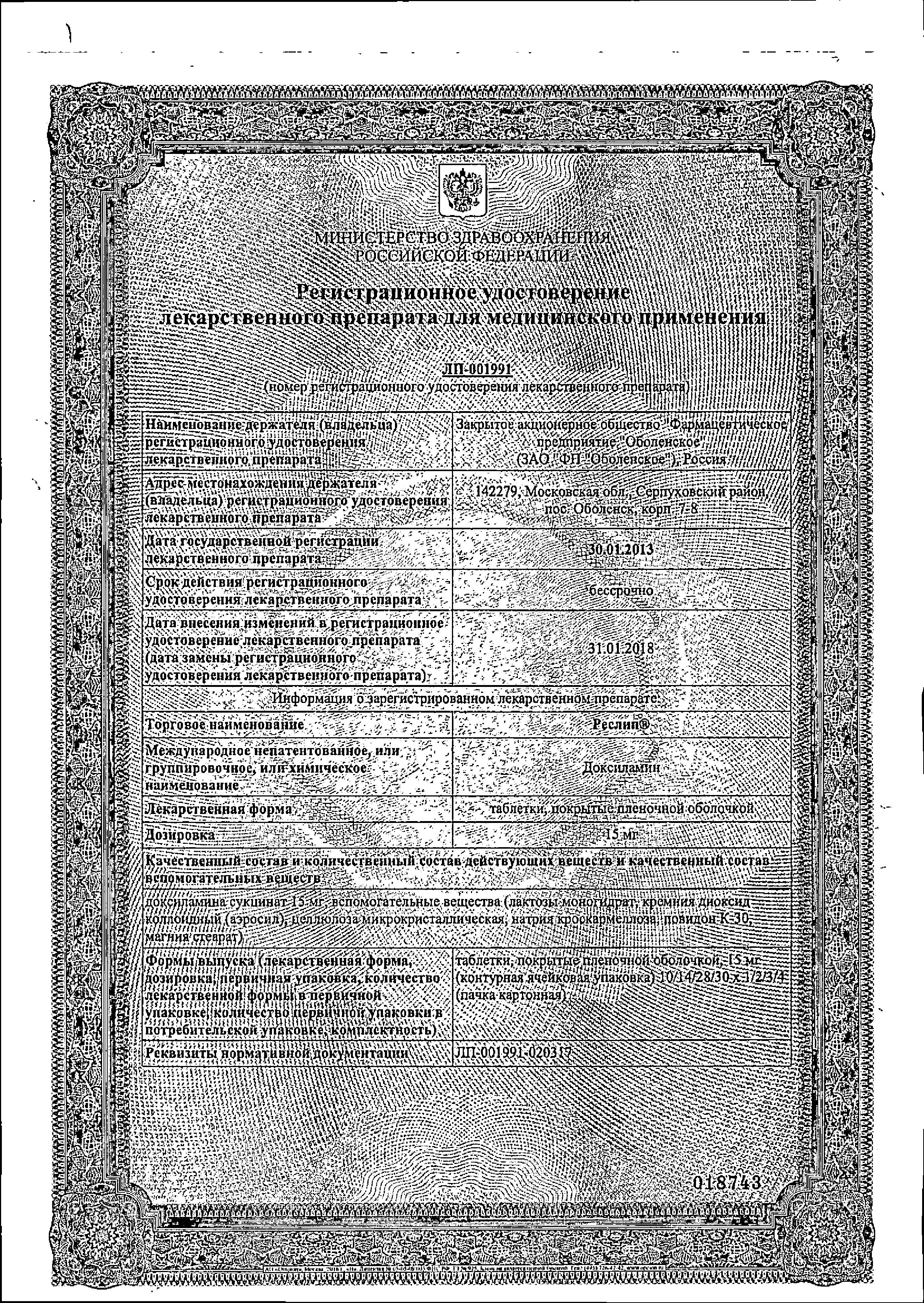 Сертификат на Реслип