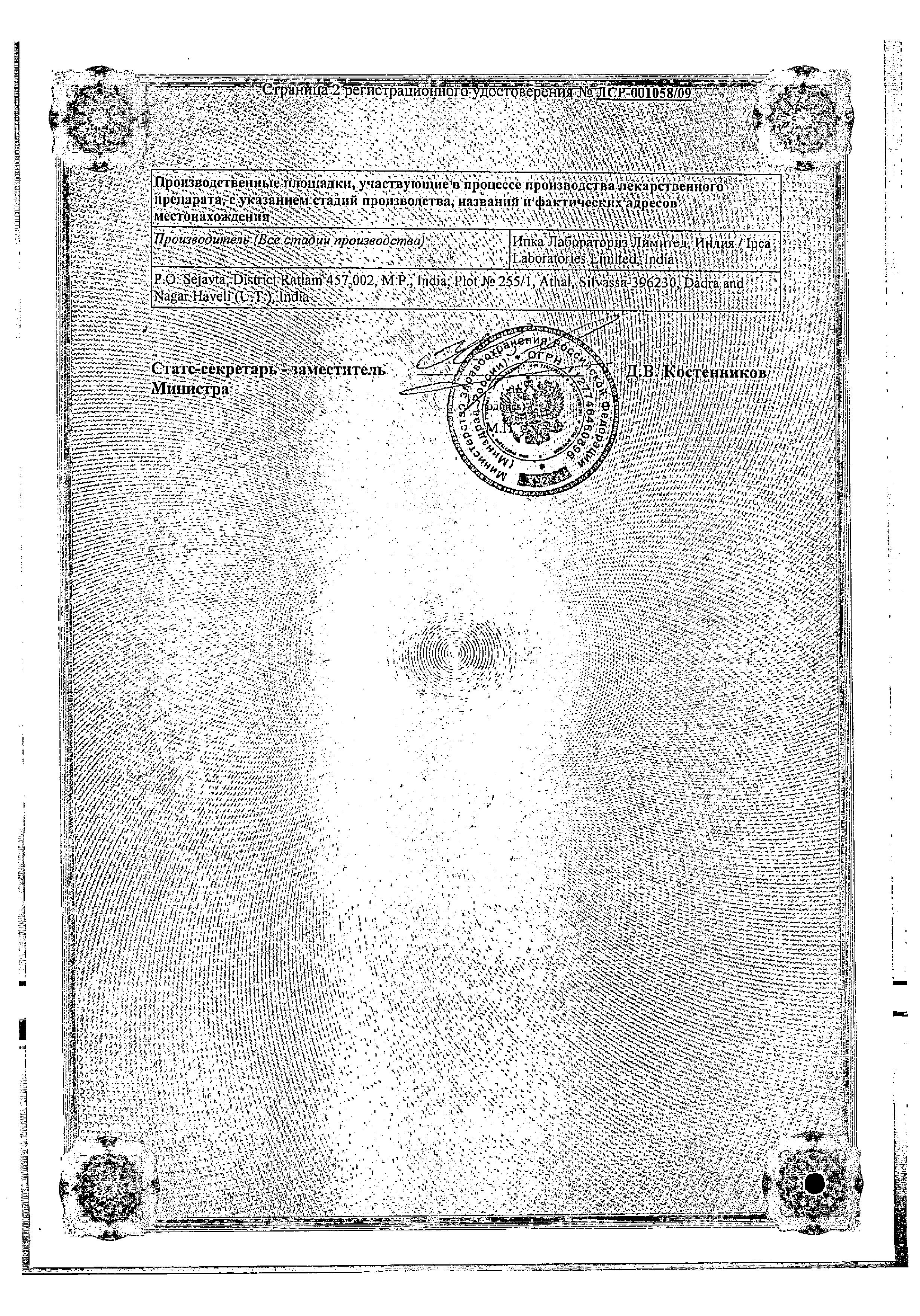 Сертификат на Иммард