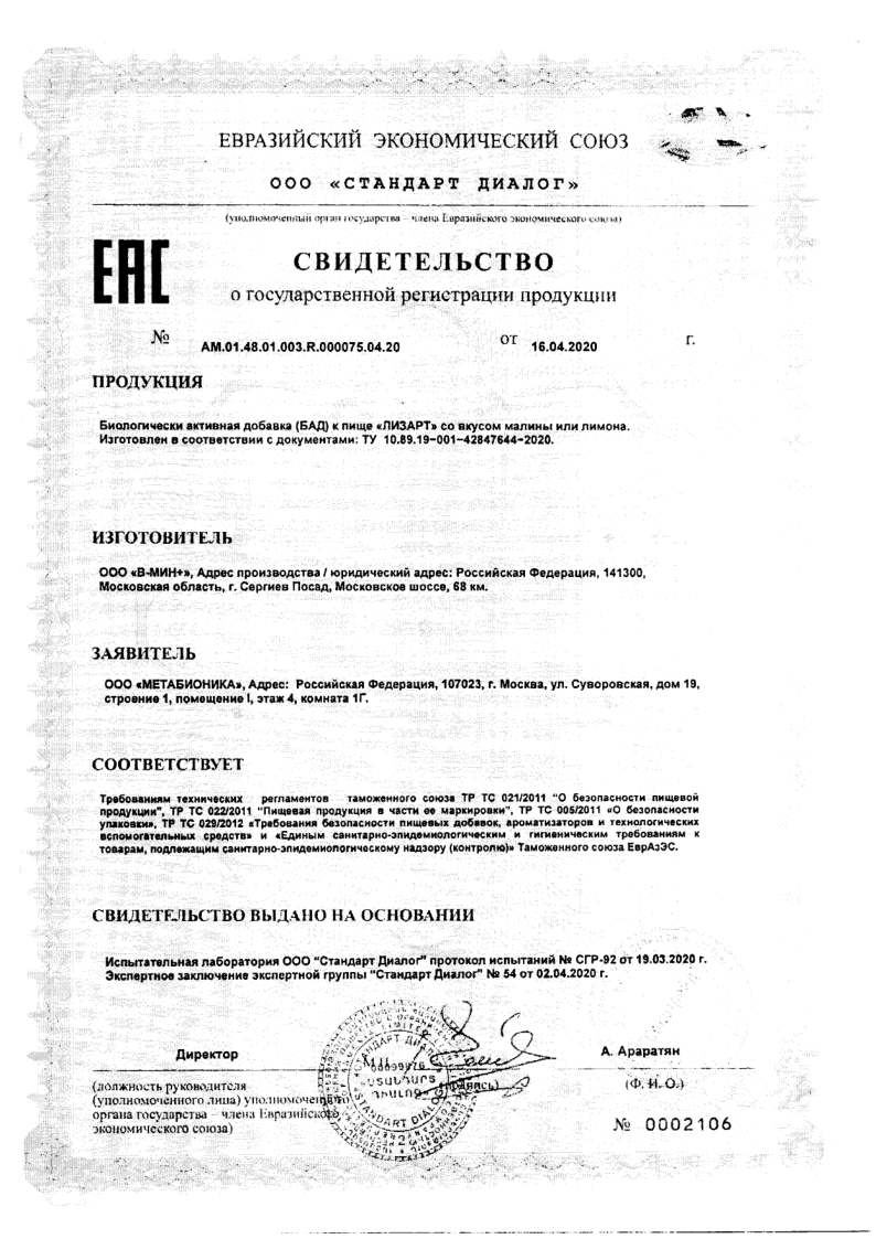 Сертификат на Лизарт