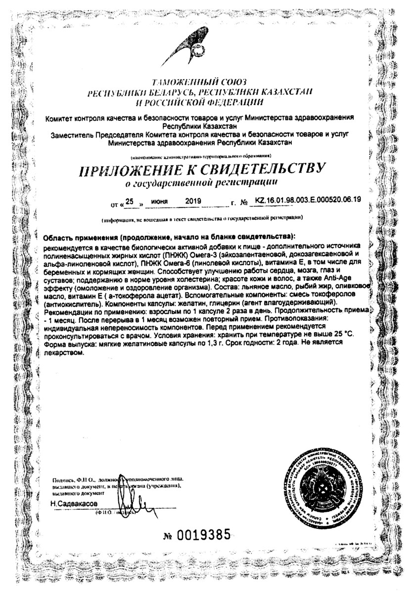 Сертификат на ANTI-AGE Омега 3-6-9