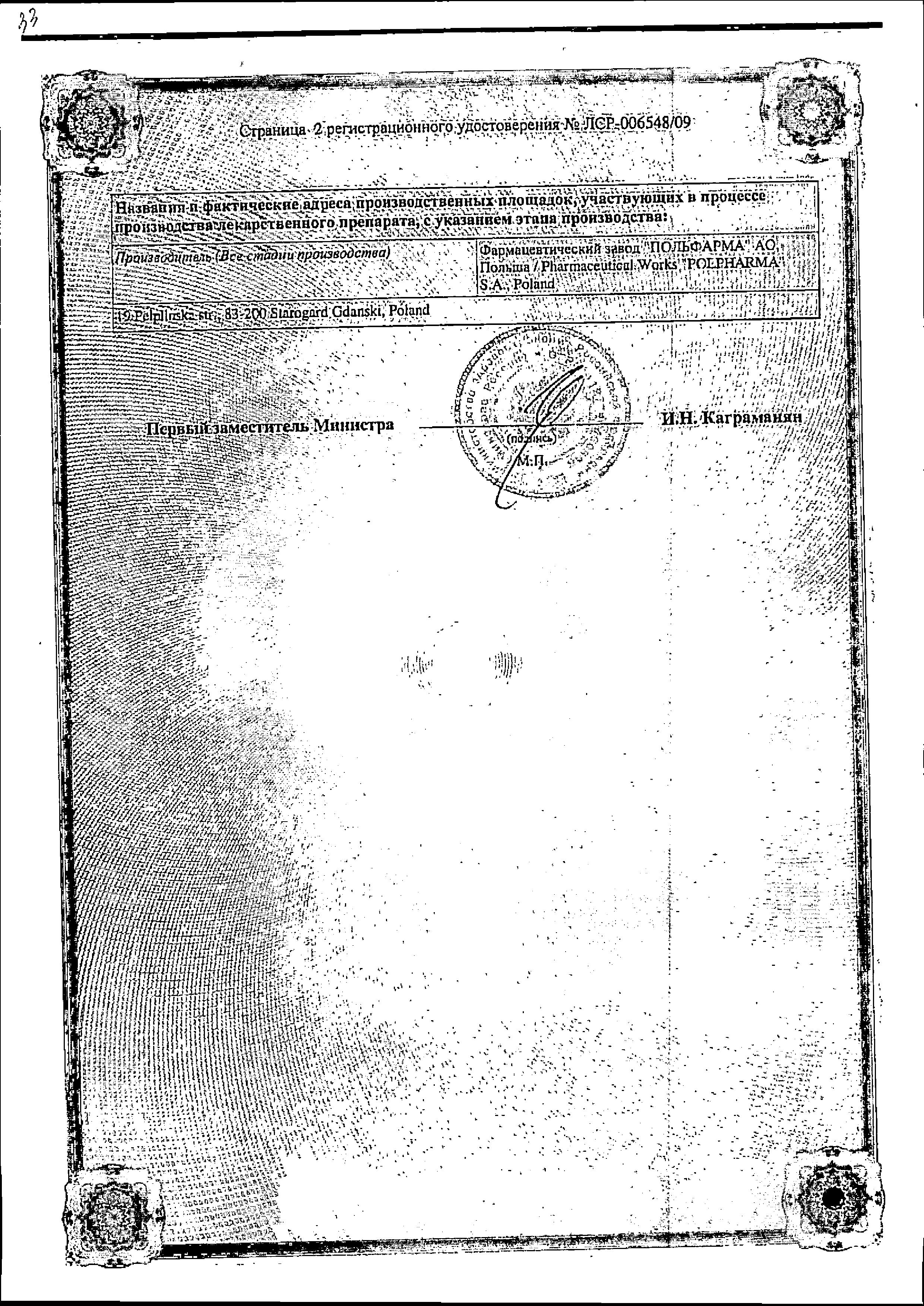 Сертификат на Тромбопол