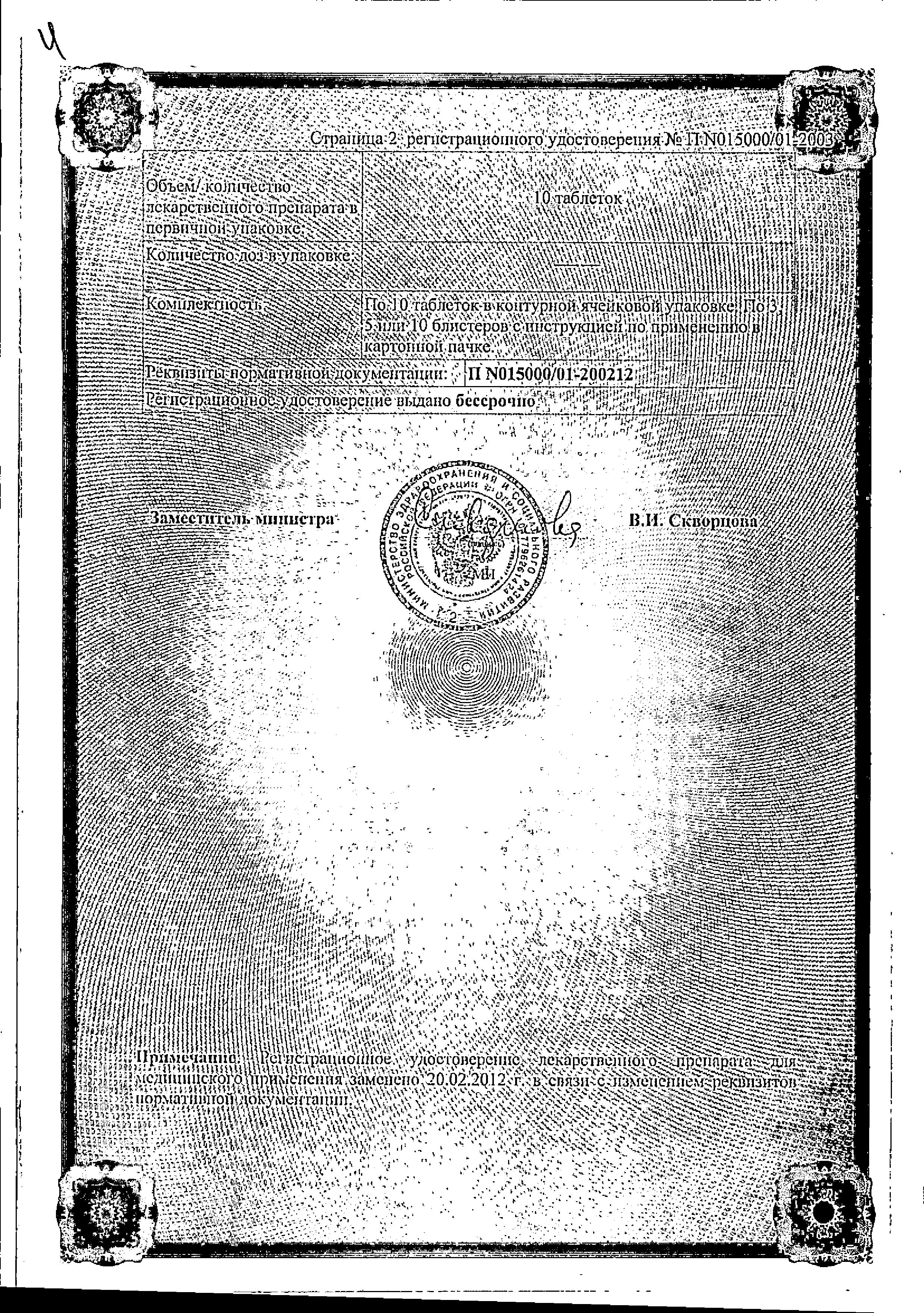 Сертификат на Берлиприл