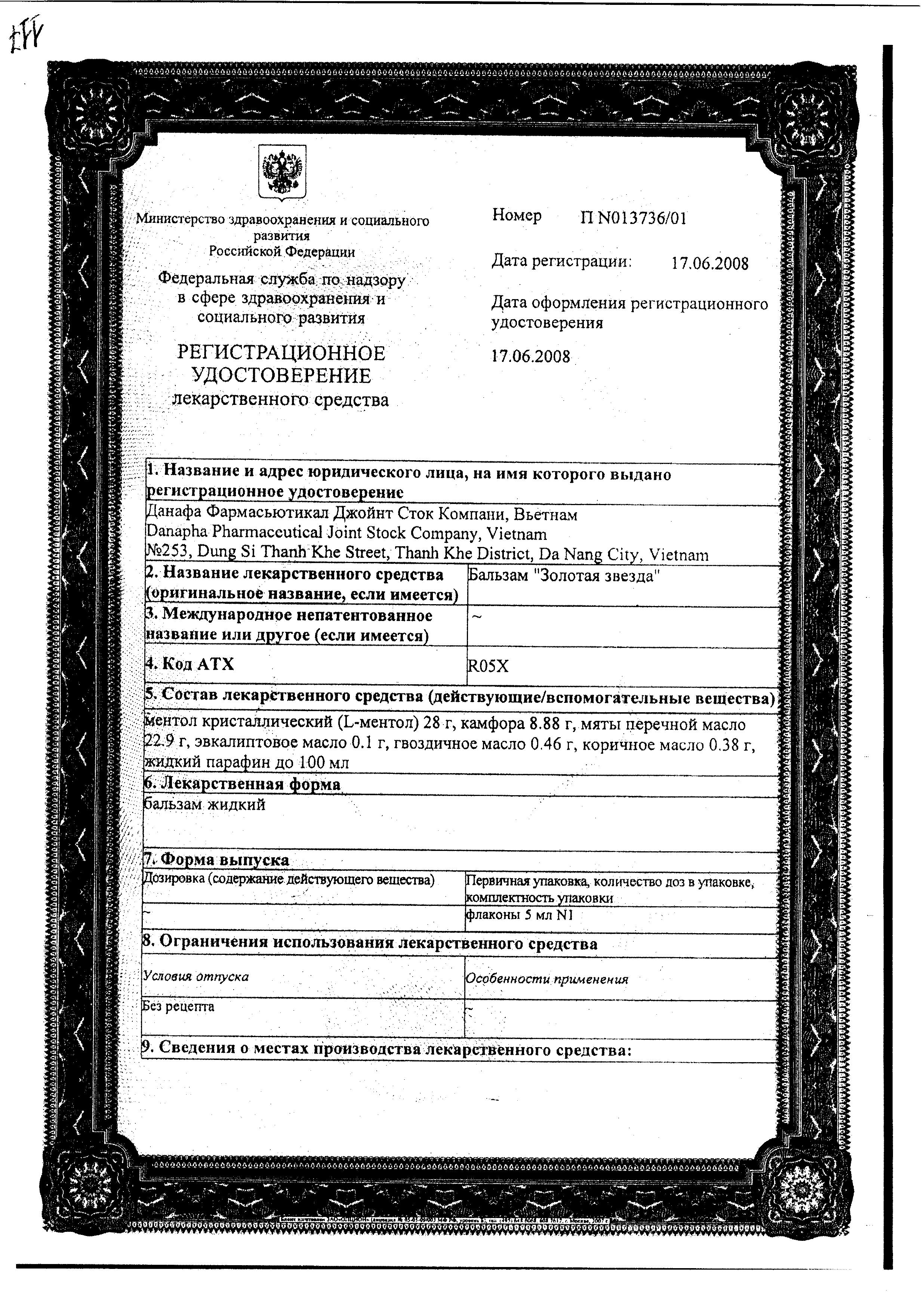 Сертификат на Золотая звезда