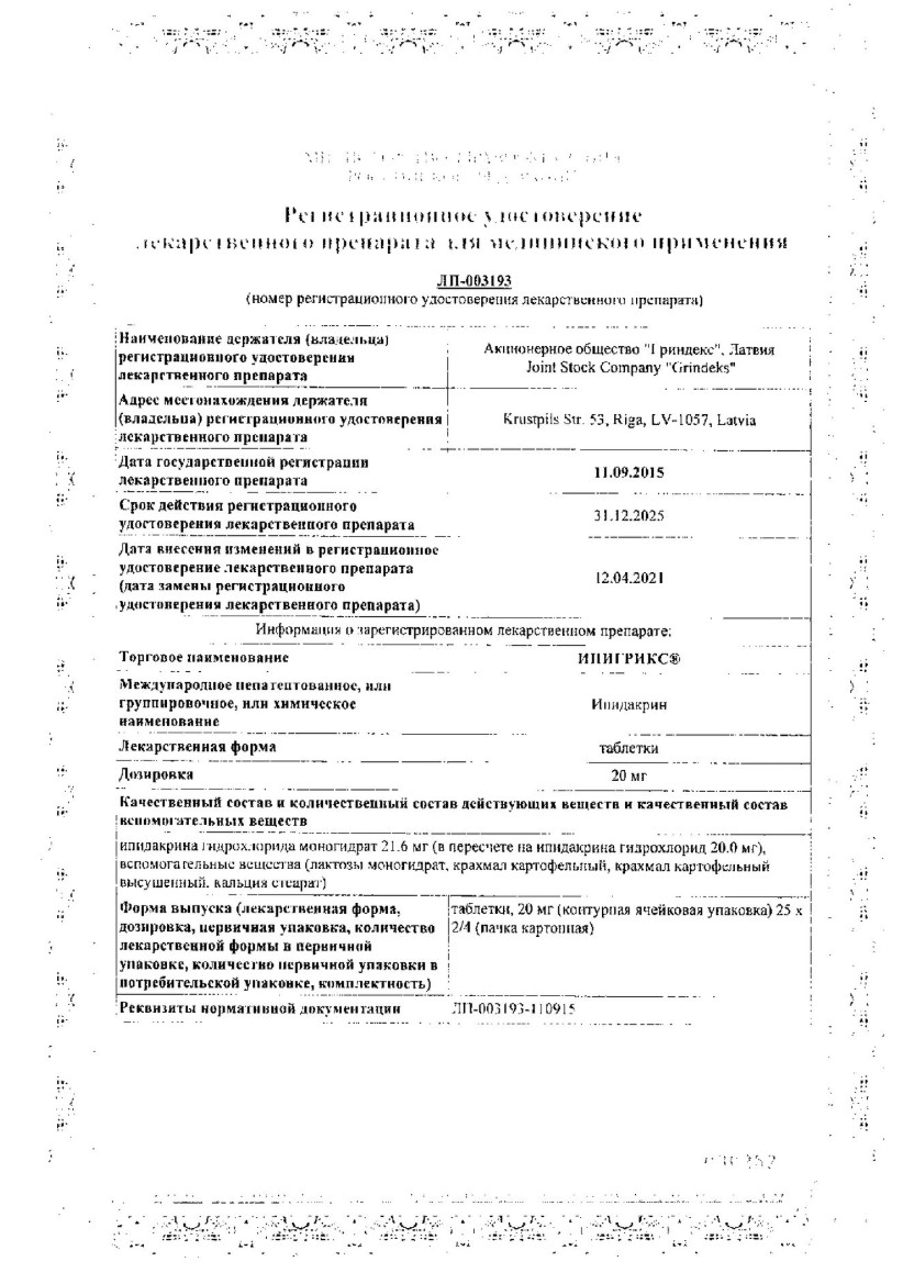 Сертификат на Ипигрикс, таблетки 20 мг, 100 шт.