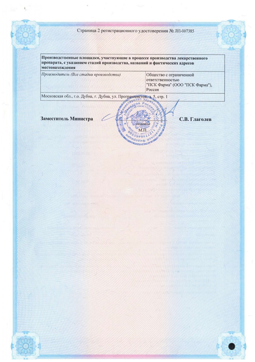 Сертификат на Ипратропиум Эйр