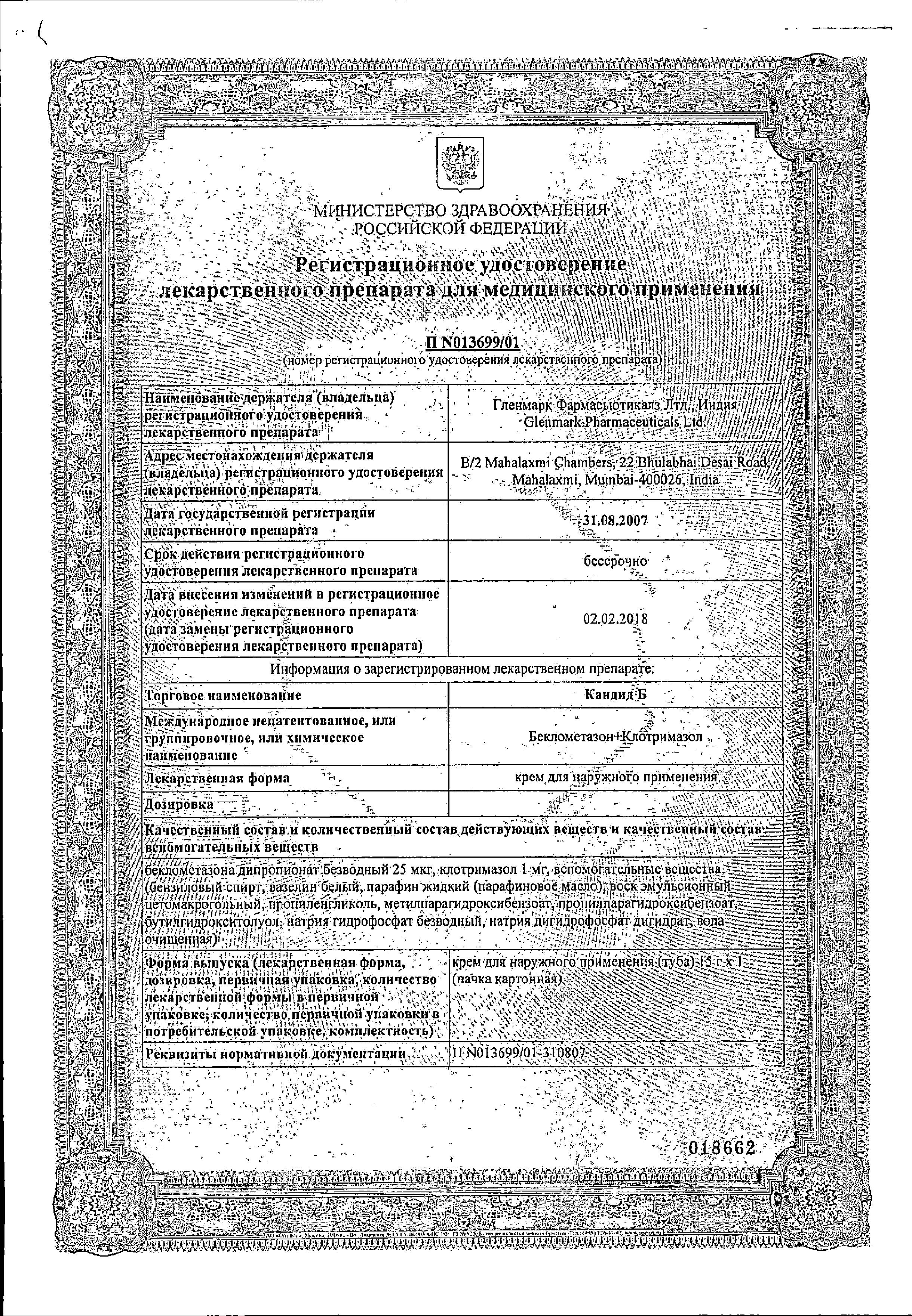 Сертификат на Кандид