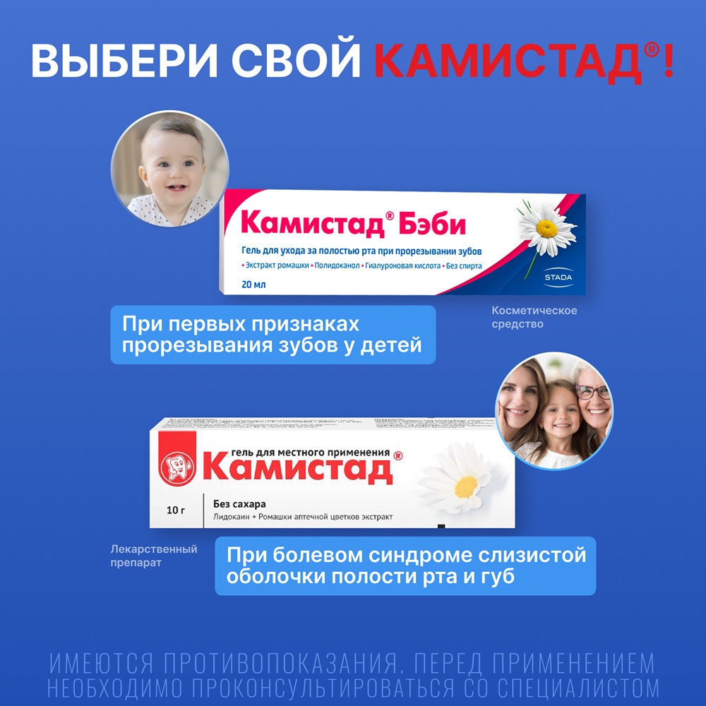 Упаковка препарата Камистад, гель 10 г, 1 шт.