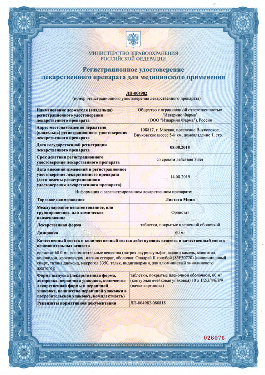 Сертификат на Листата