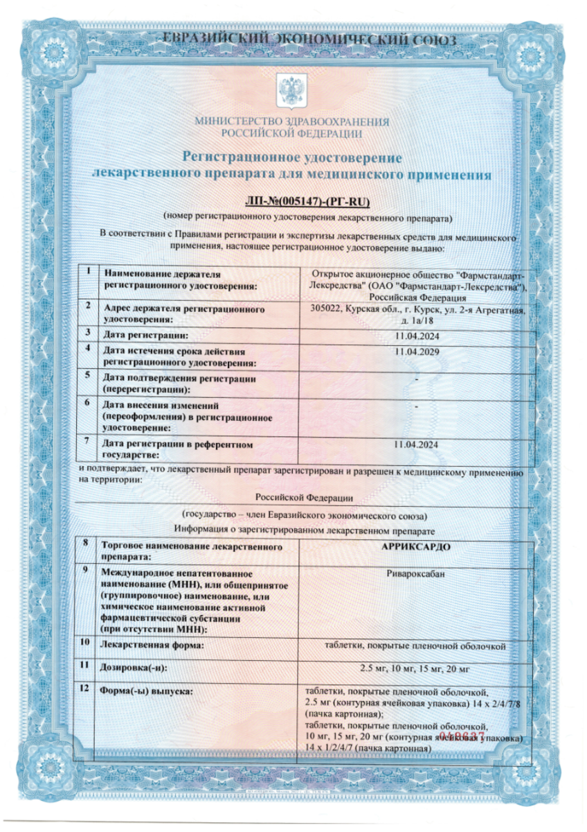 Сертификат на Арриксардо