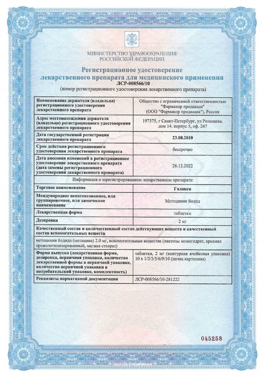 Сертификат на Галакси