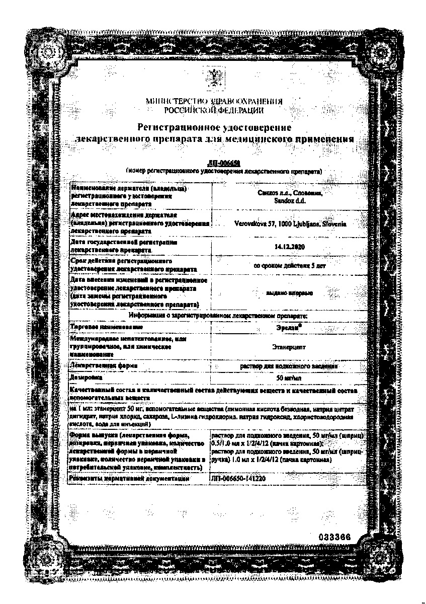 Сертификат на Эрелзи