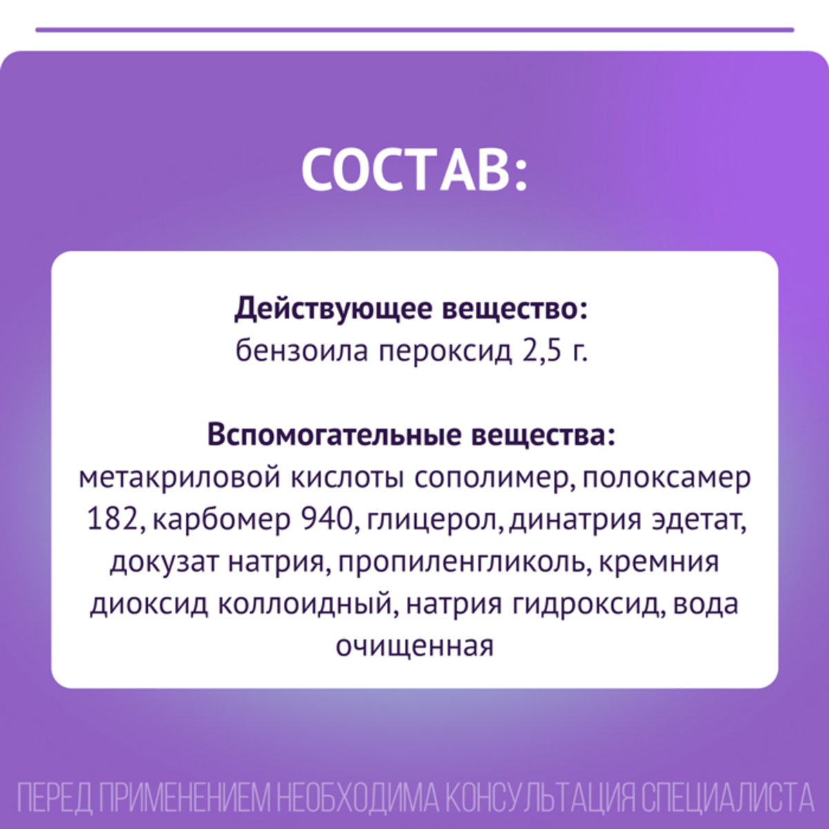 Упаковка препарата Базирон АС, гель 2,5%, 40 г