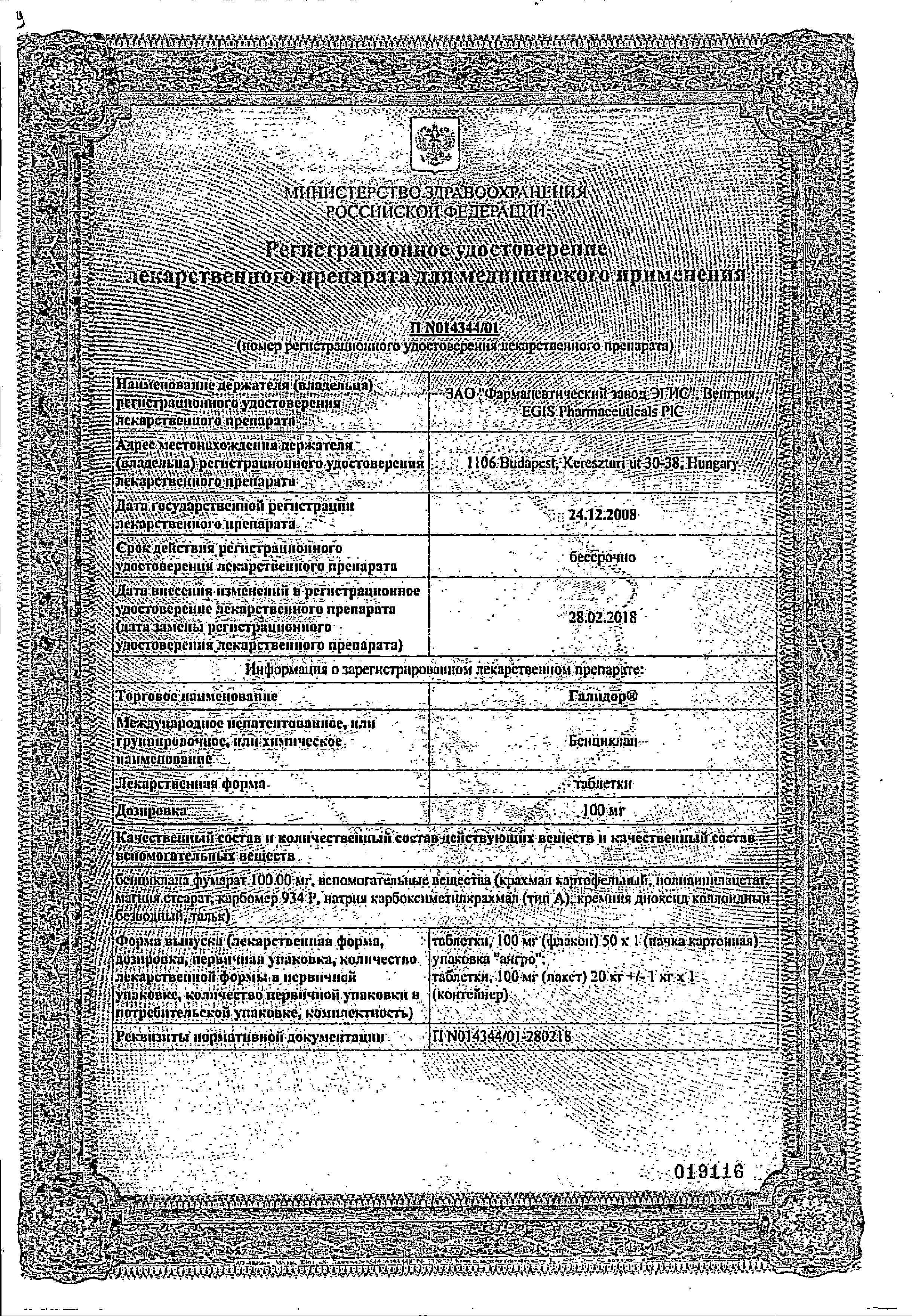 Сертификат на Галидор