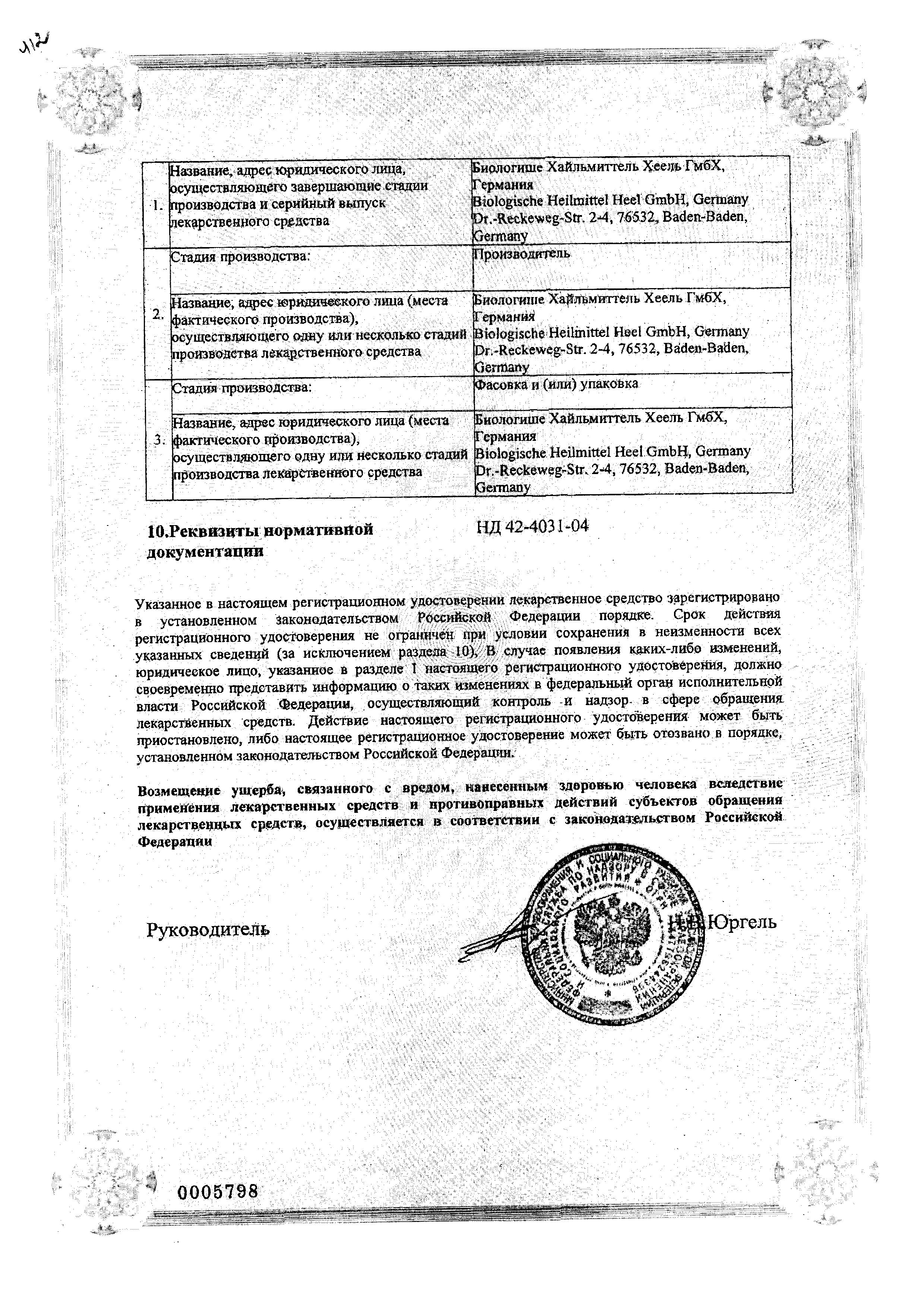 Сертификат на Траумель С