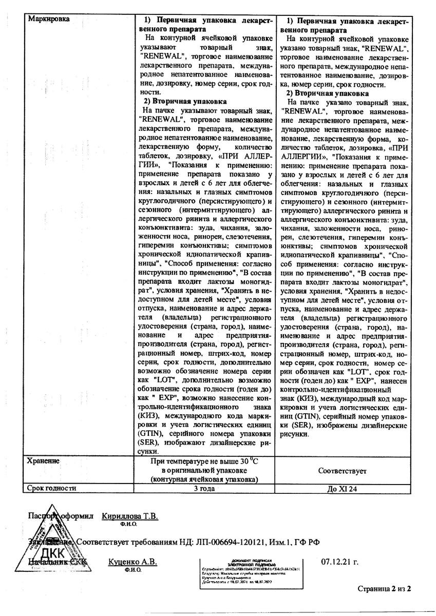 Сертификат на Сенсинор