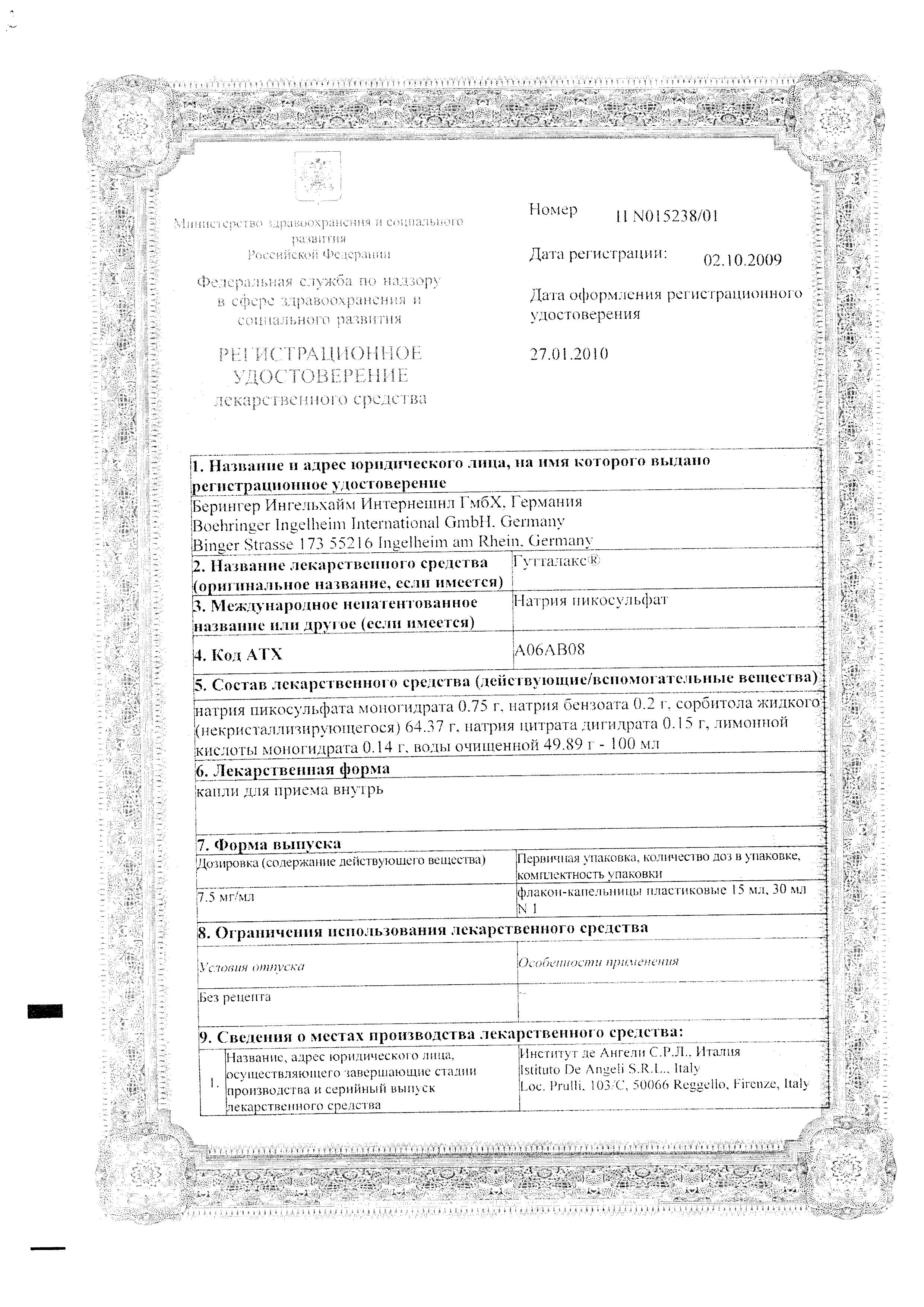 Сертификат на Гутталакс