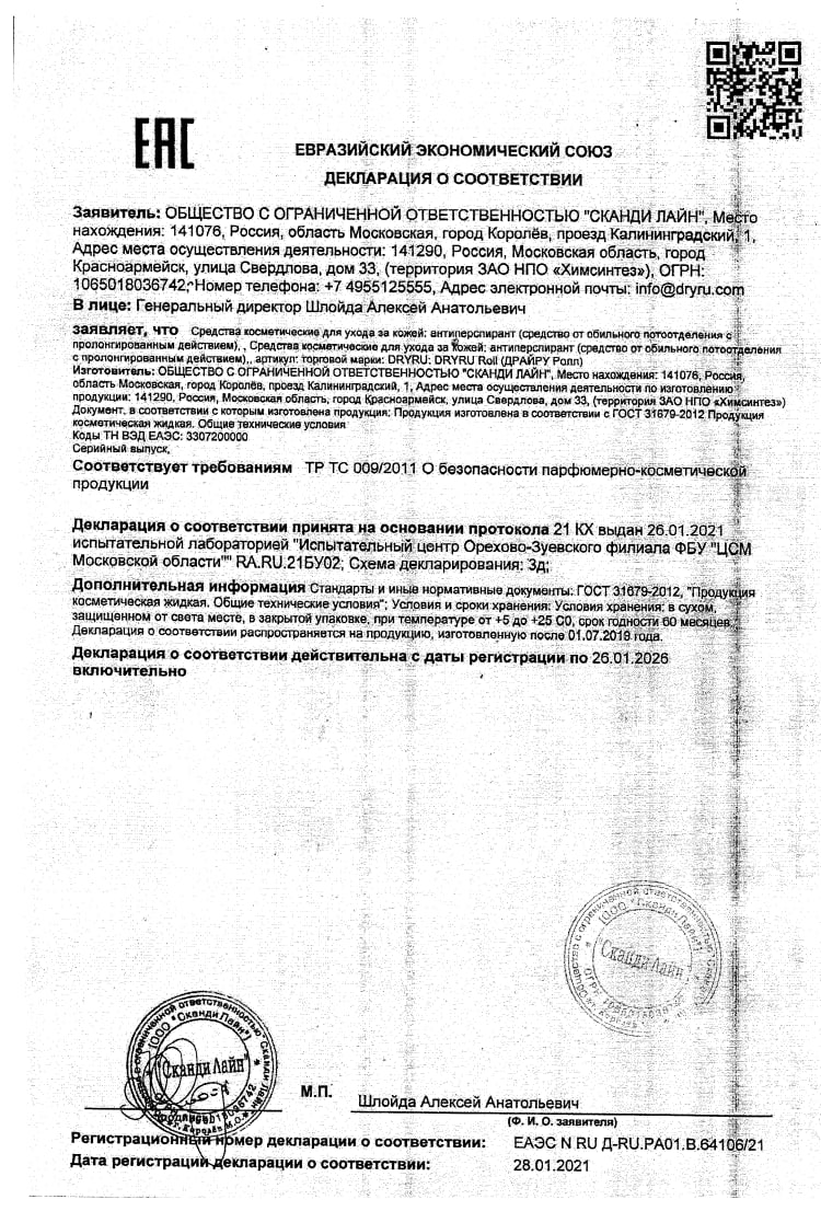 Сертификат на Драйру Roll