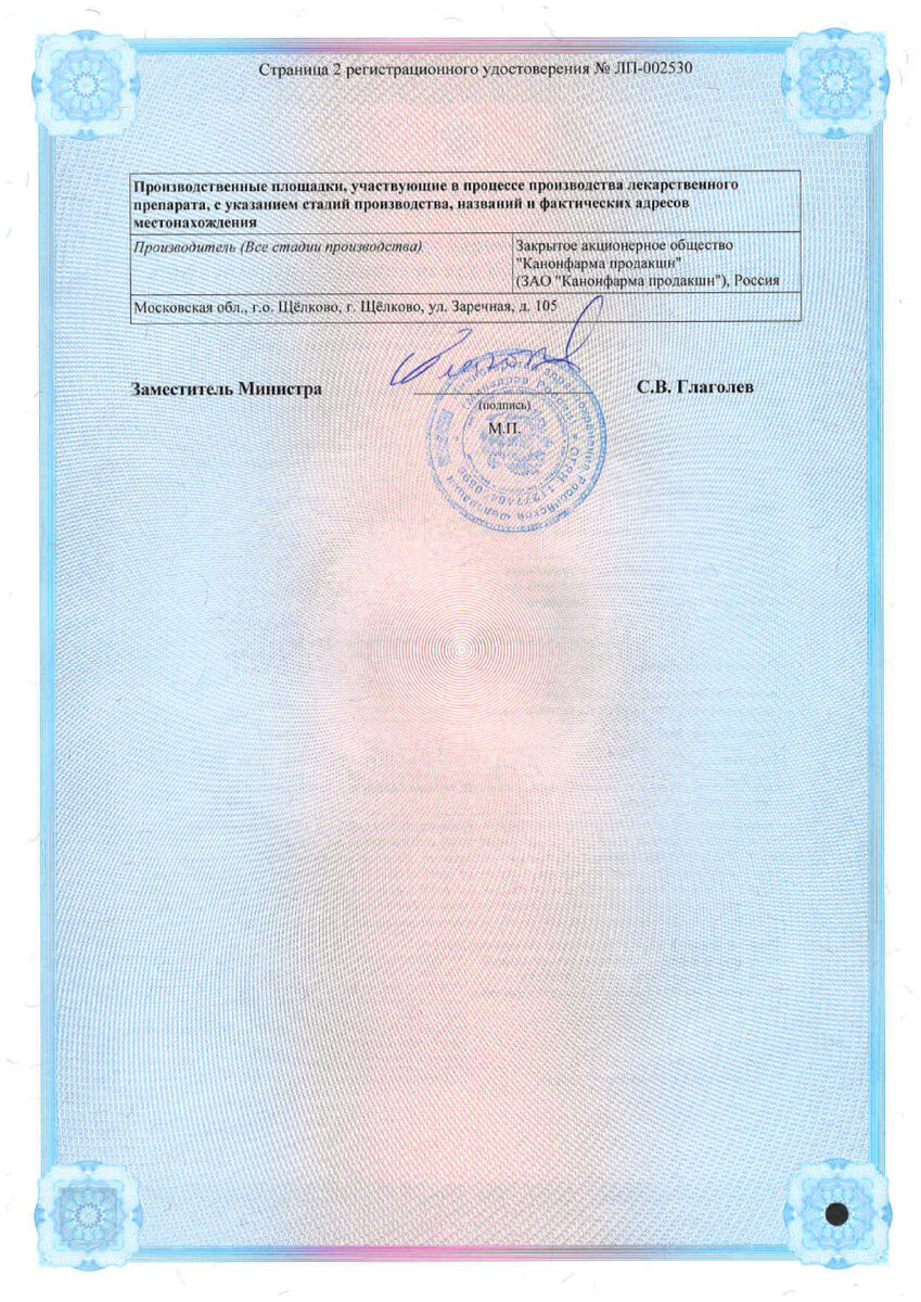 Сертификат на Прегабалин