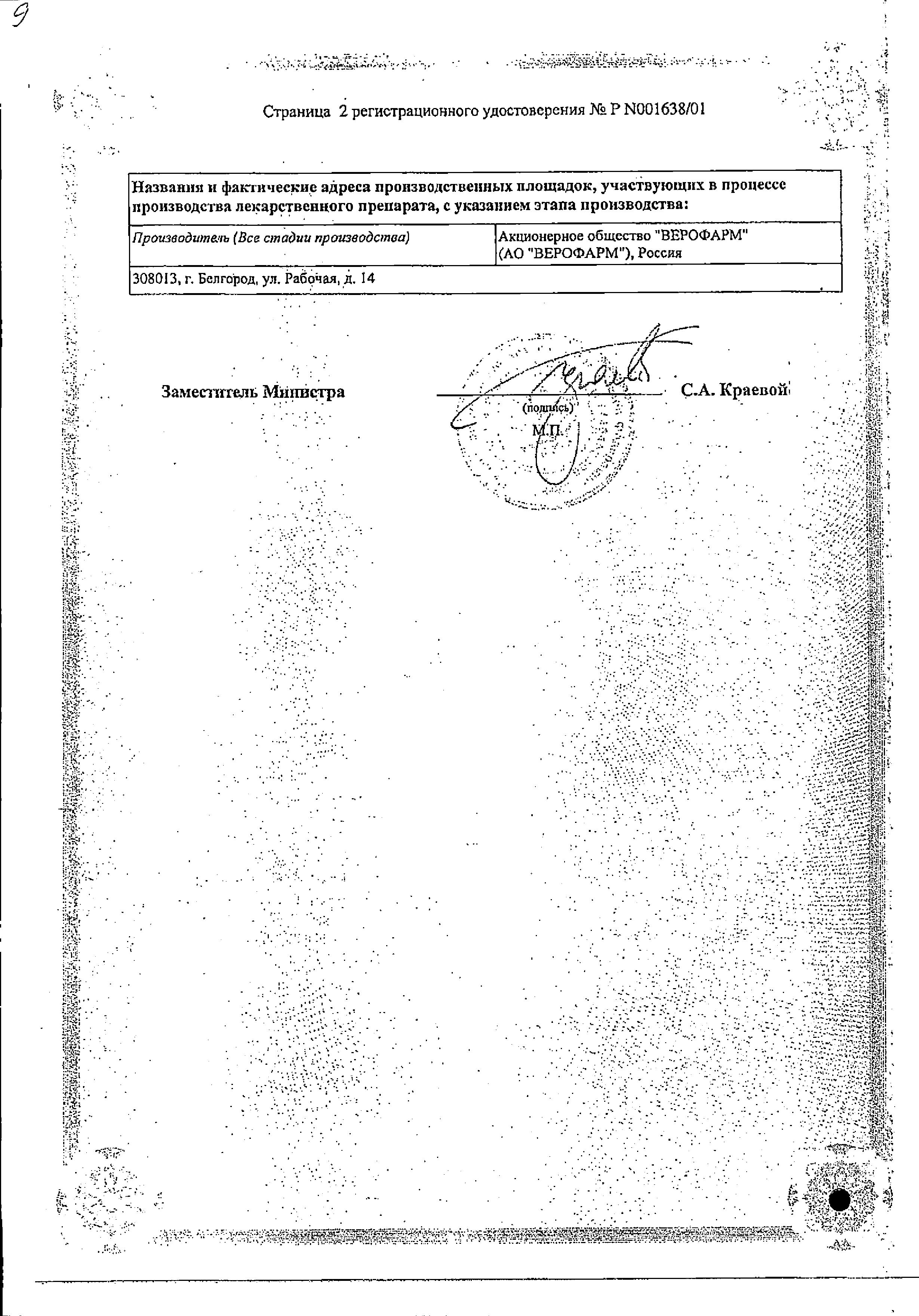 Сертификат на Ирунин