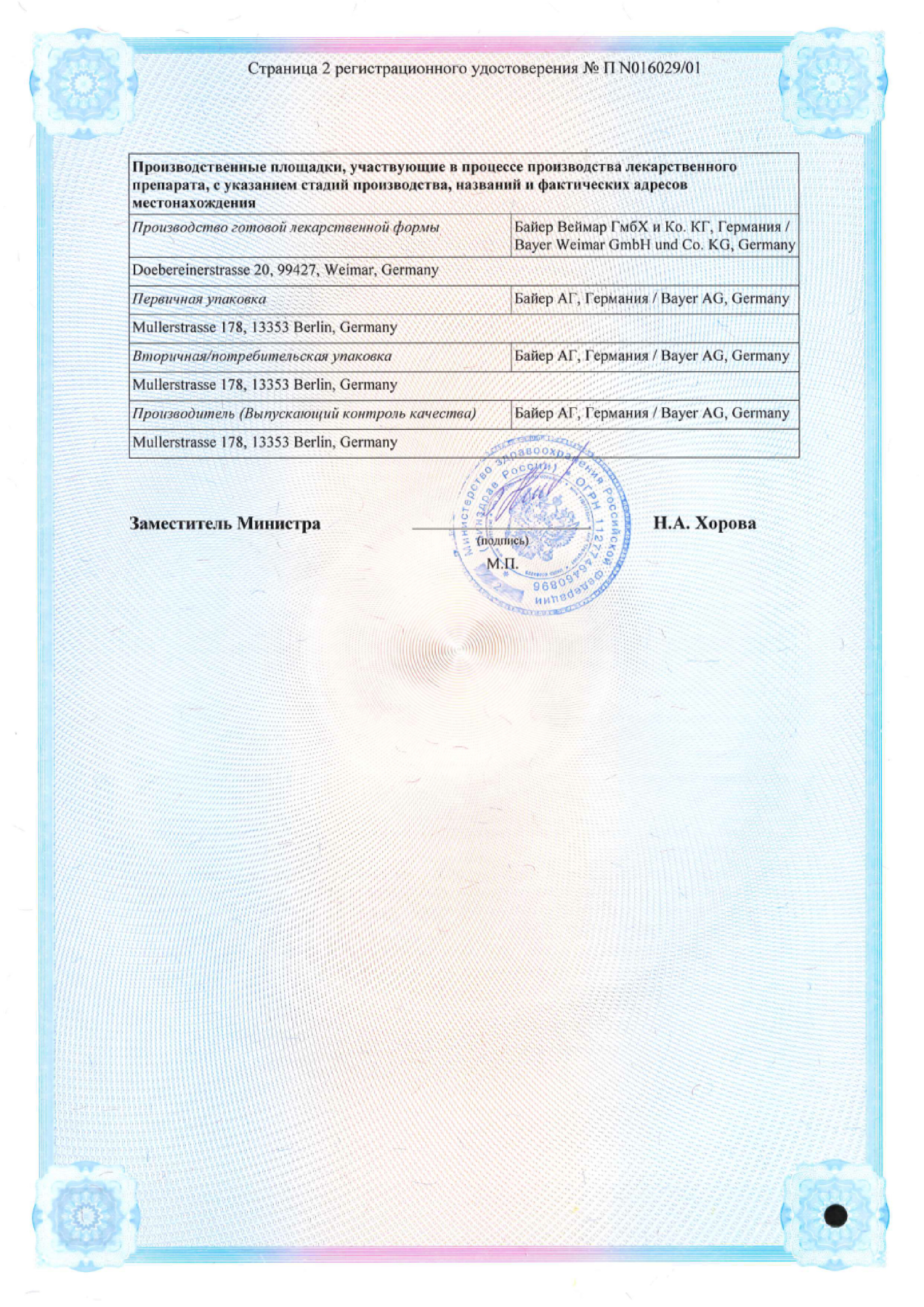 Сертификат на Анжелик