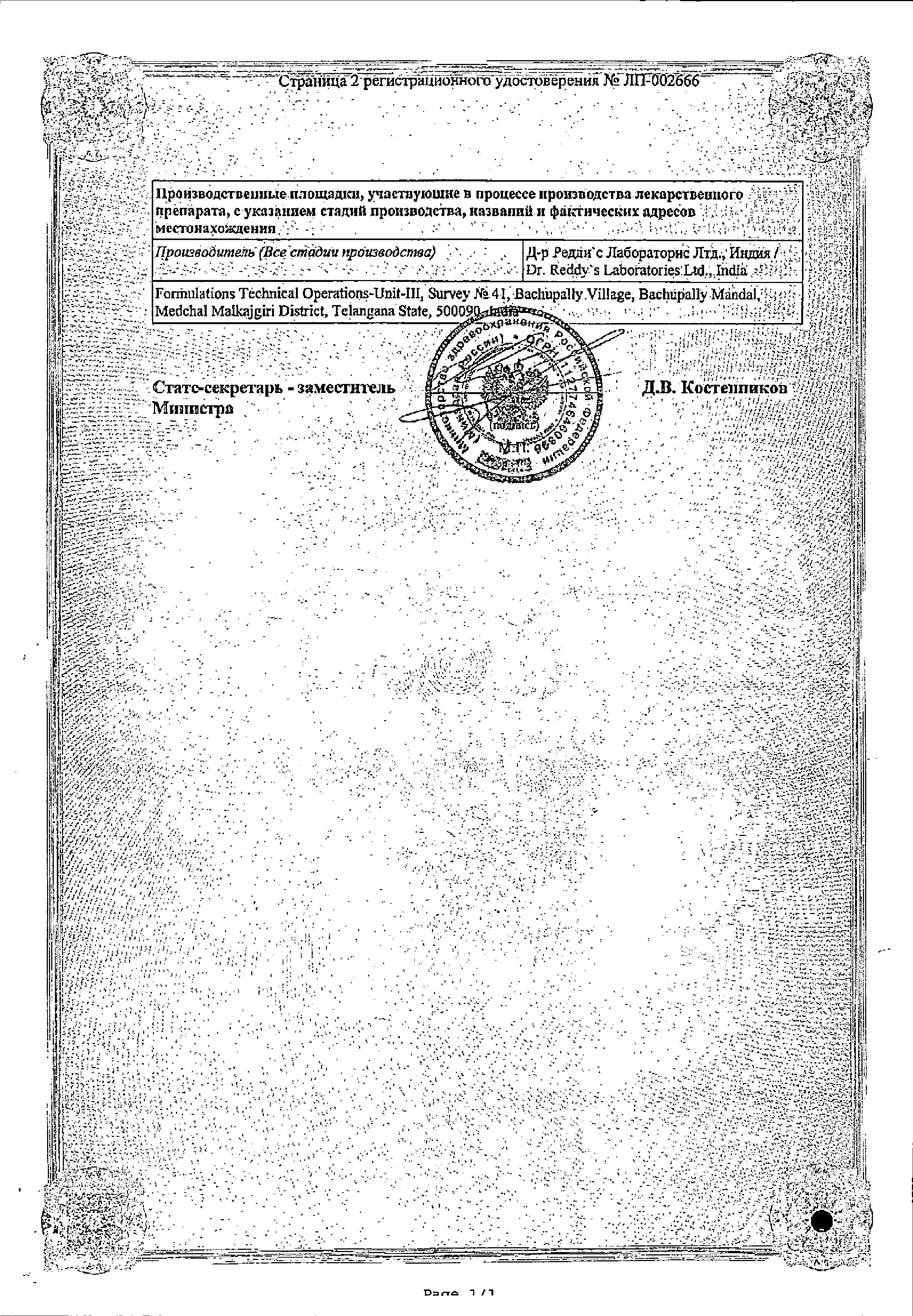 Сертификат на Разо