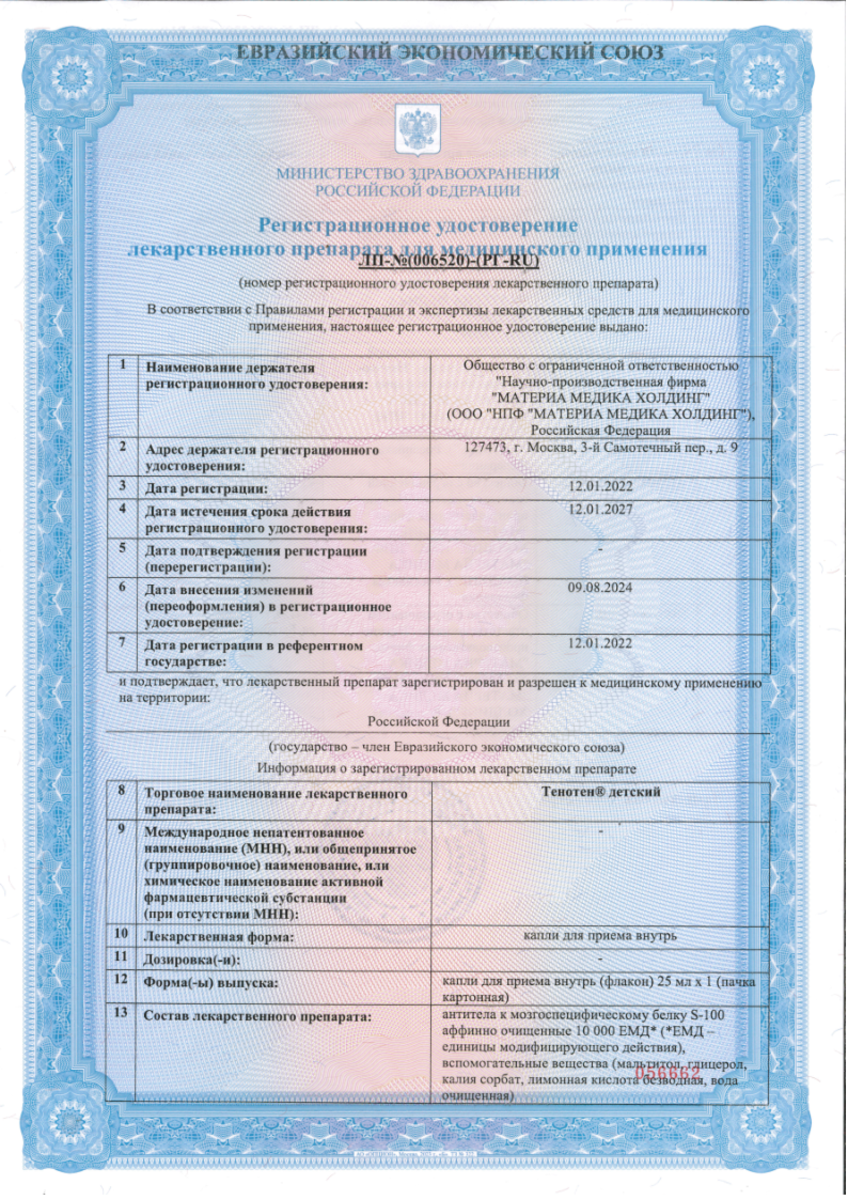 Сертификат на Тенотен