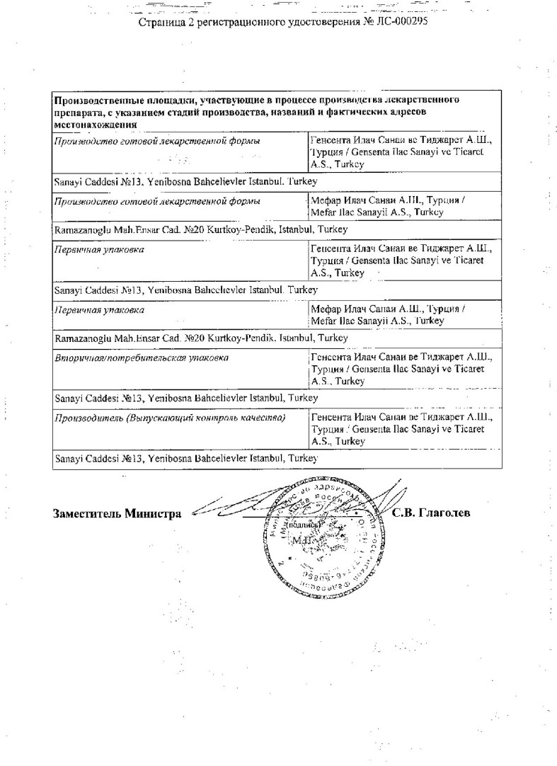 Сертификат на Тексаред